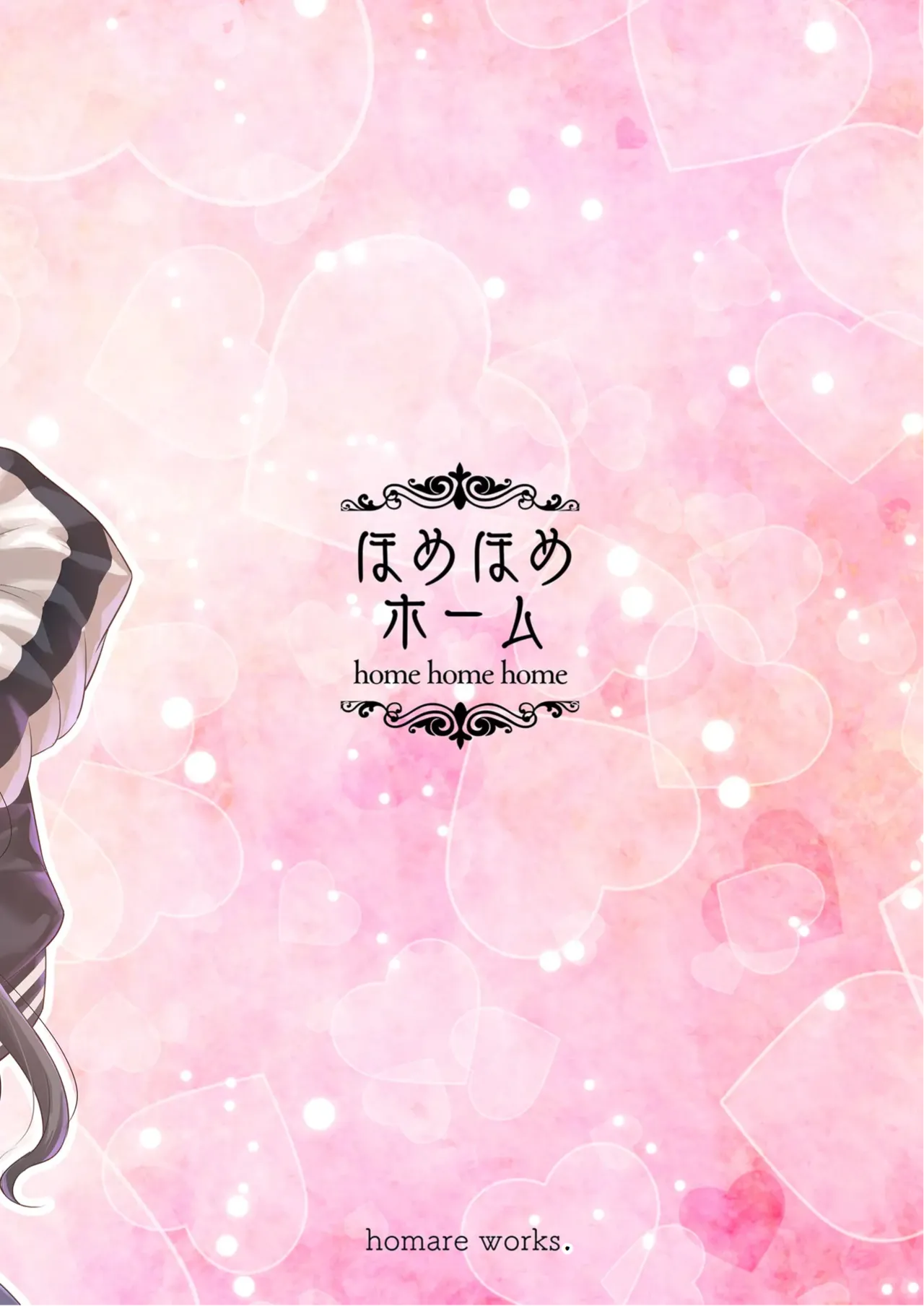 Homehome Home e Youkoso! - Welcome to Home Home Home! | 歡迎來到誇誇屋！[English] image number 41