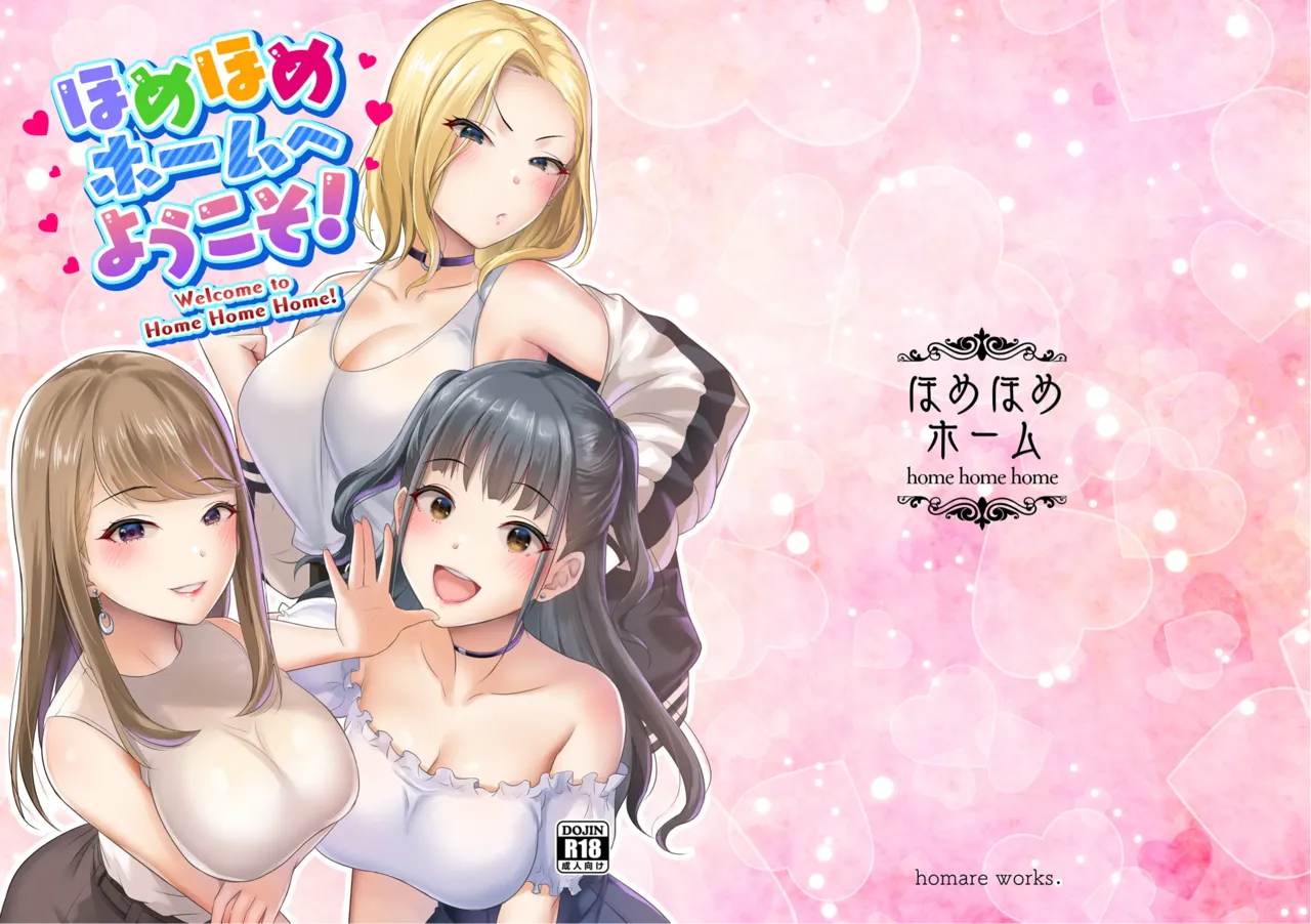 Homehome Home e Youkoso! - Welcome to Home Home Home! | 歡迎來到誇誇屋！[English] image number 42
