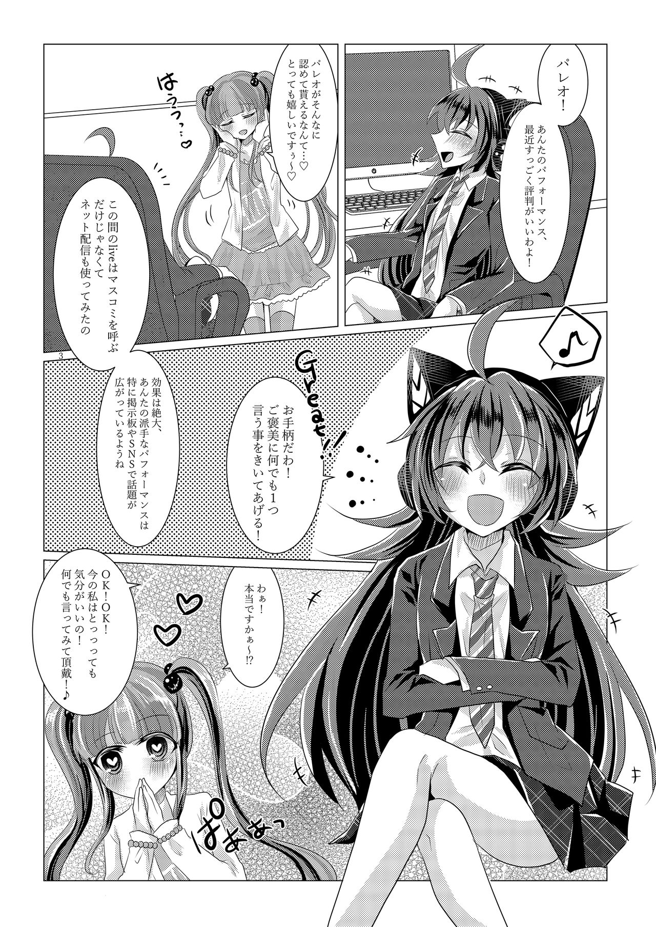 [Thrylos (Suu)] Goshujin-sama Overdose (BanG Dream!) [Digital] 画像番号 2