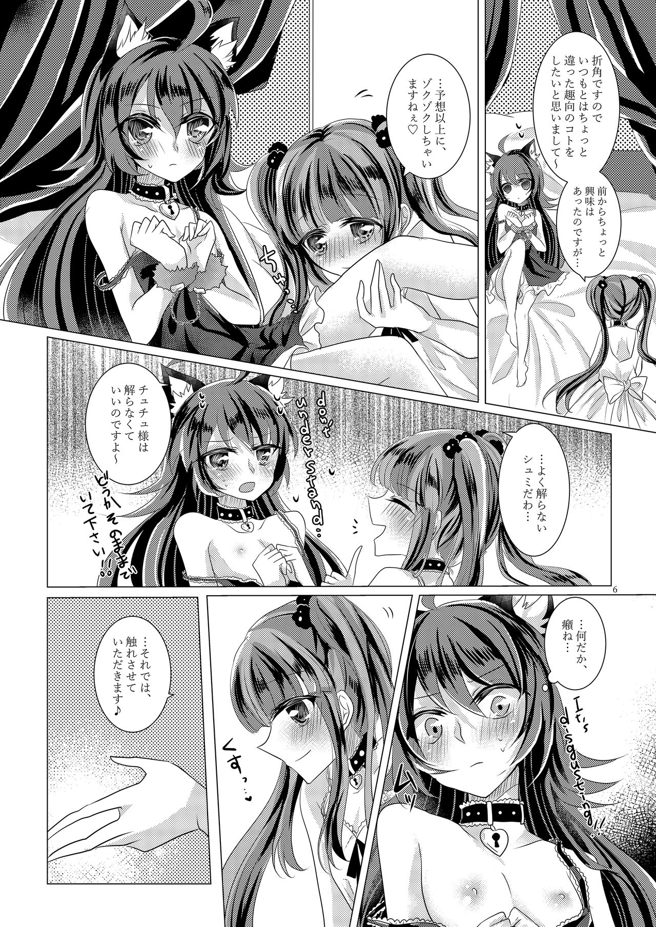 [Thrylos (Suu)] Goshujin-sama Overdose (BanG Dream!) [Digital] 画像番号 5