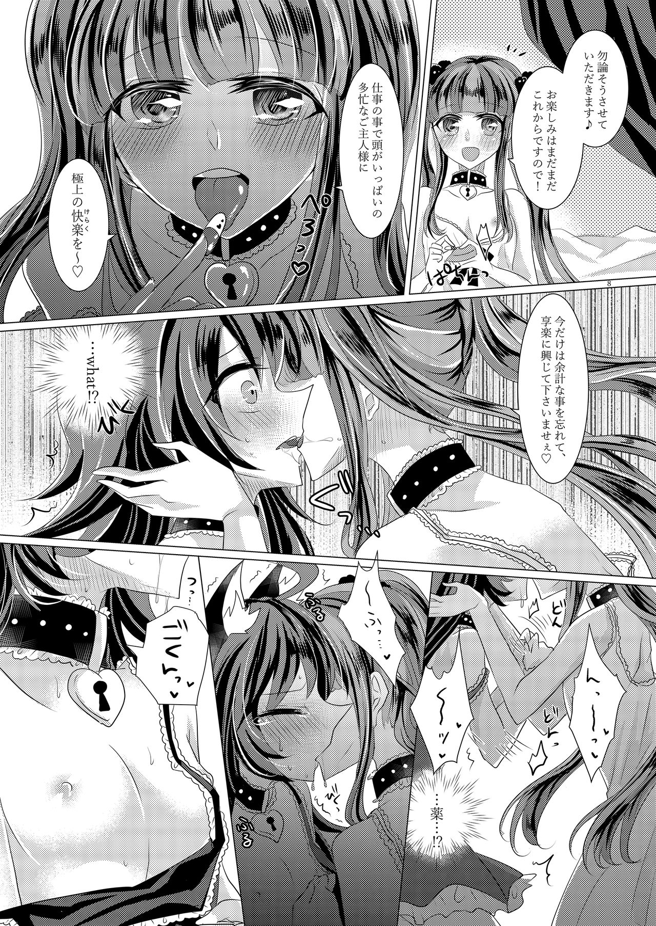 [Thrylos (Suu)] Goshujin-sama Overdose (BanG Dream!) [Digital] 画像番号 7