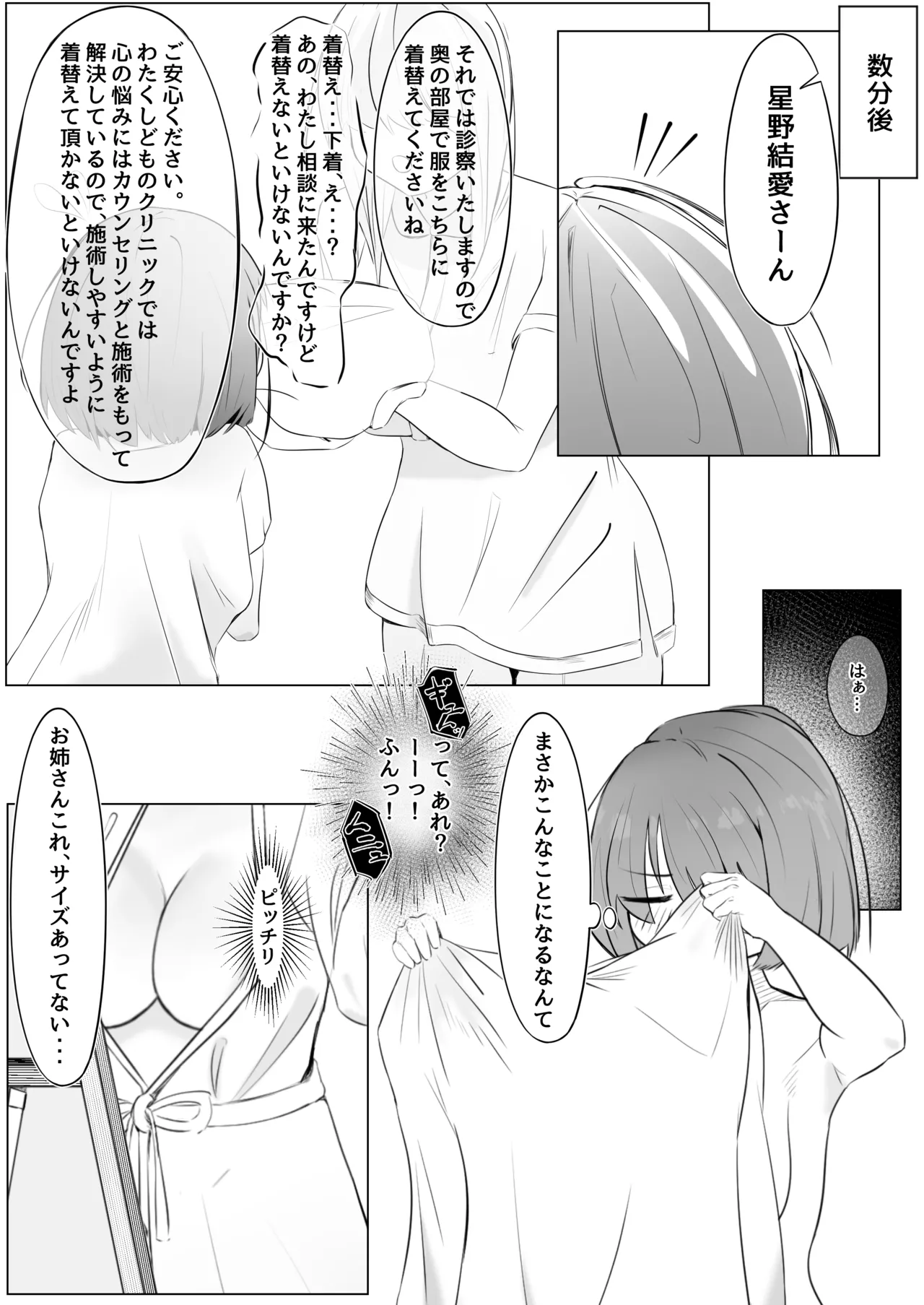 [Aimai] Futanari Shoujo to Seishori Onee-san image number 5