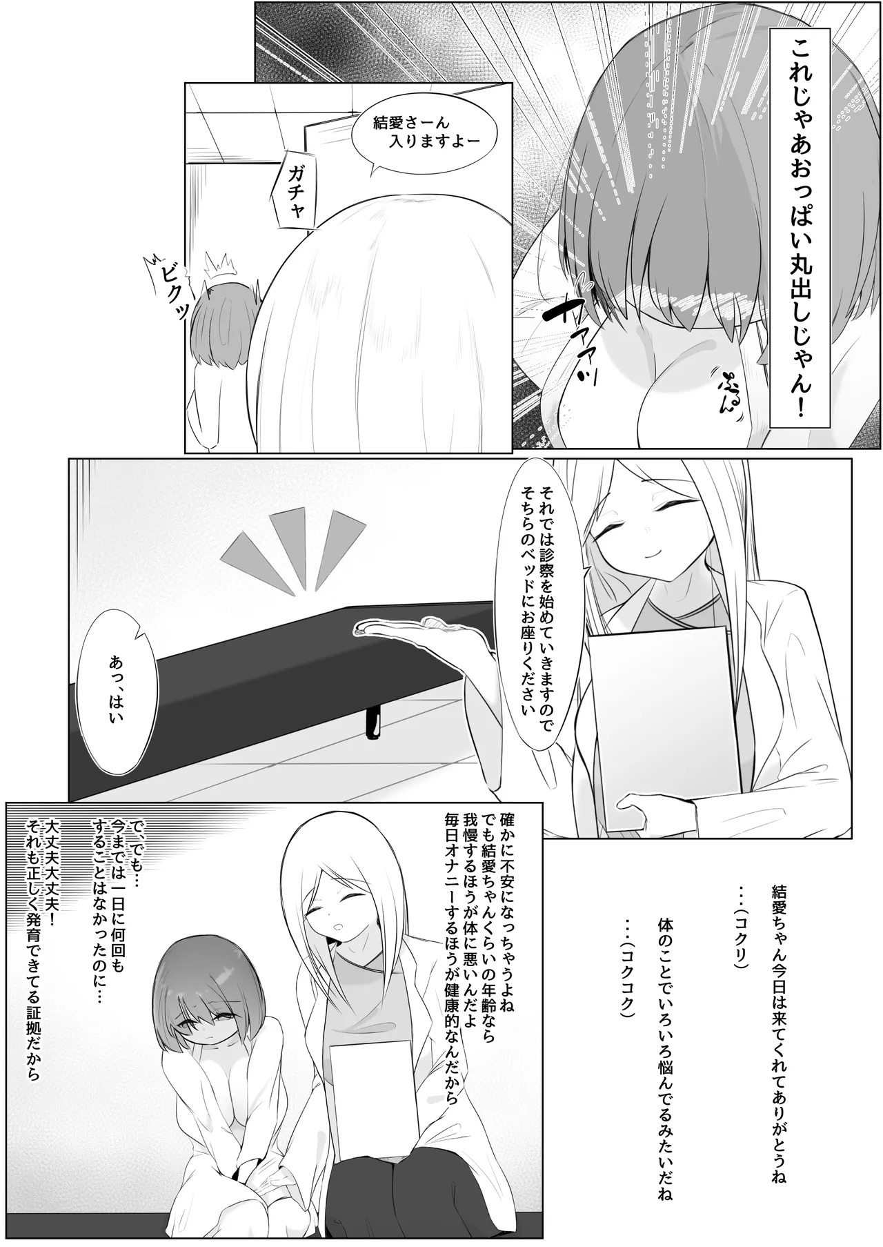 [Aimai] Futanari Shoujo to Seishori Onee-san image number 6