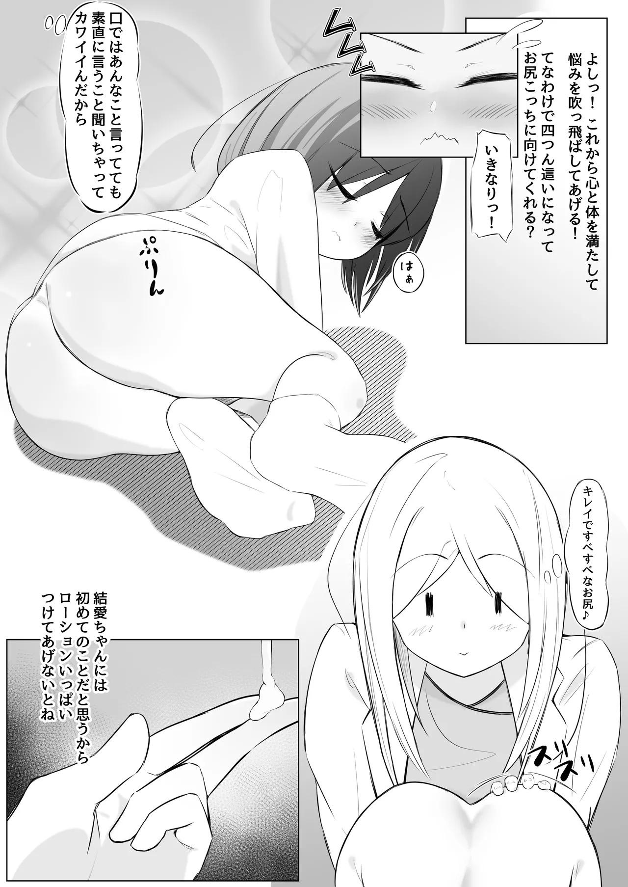 [Aimai] Futanari Shoujo to Seishori Onee-san image number 25