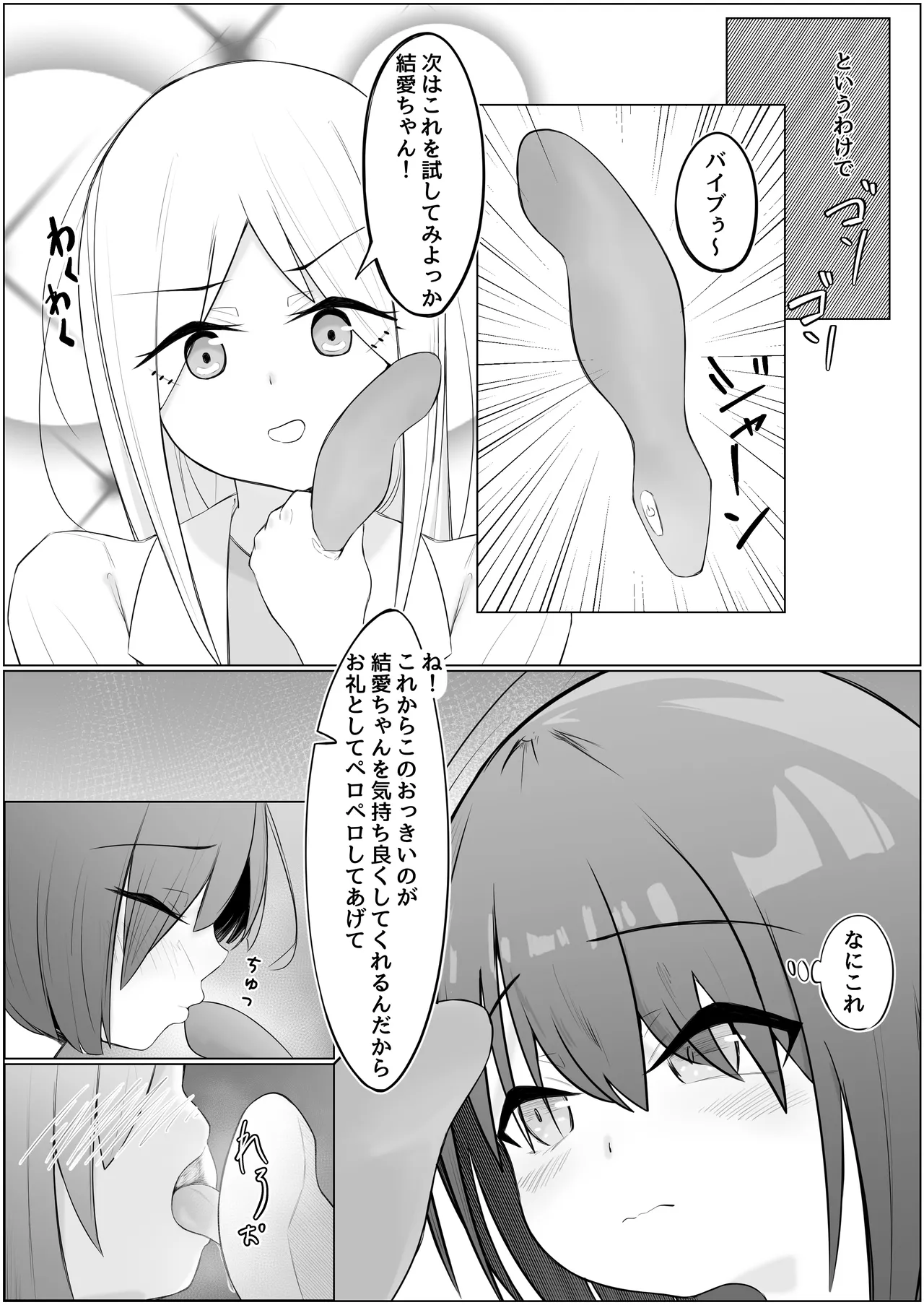 [Aimai] Futanari Shoujo to Seishori Onee-san image number 31