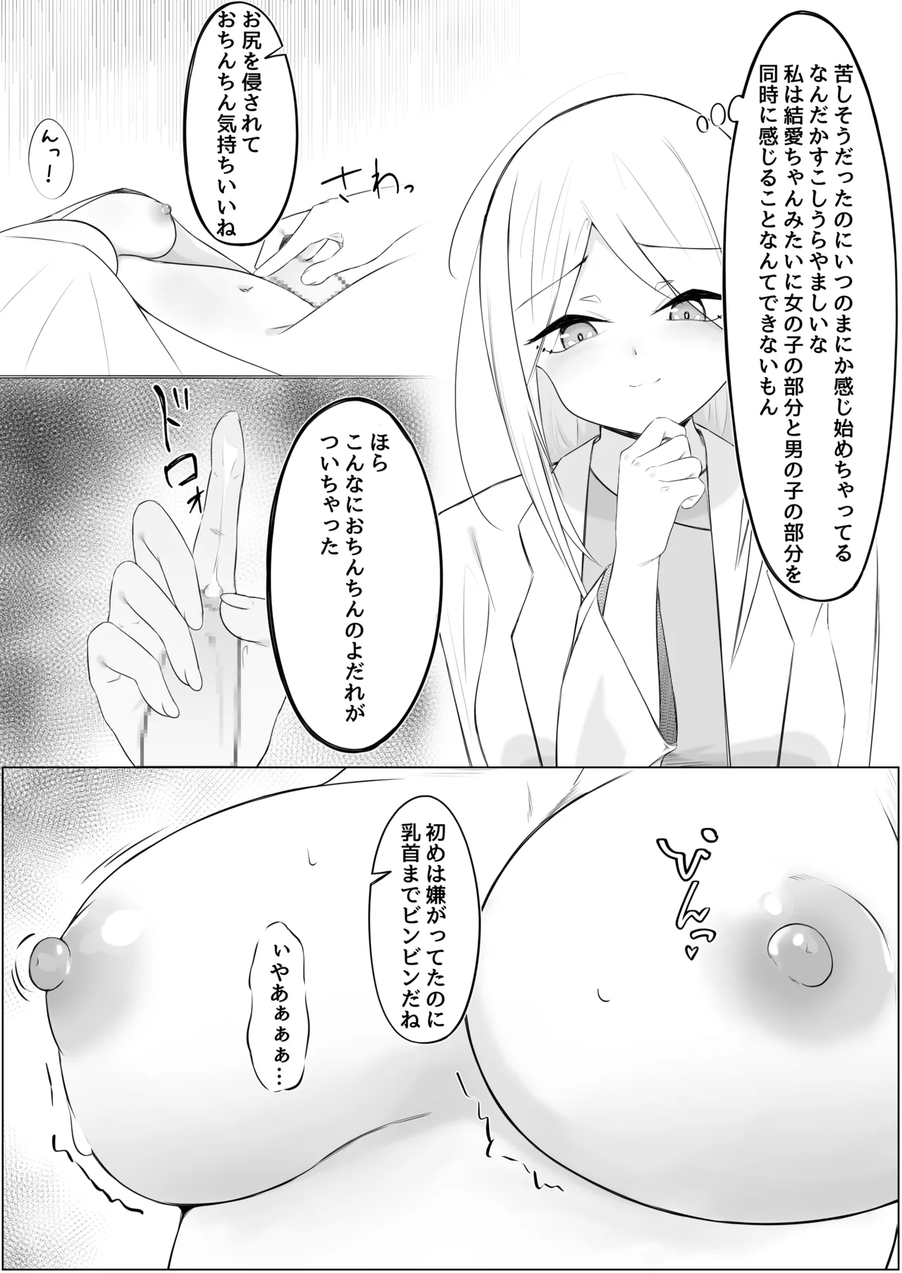 [Aimai] Futanari Shoujo to Seishori Onee-san image number 36