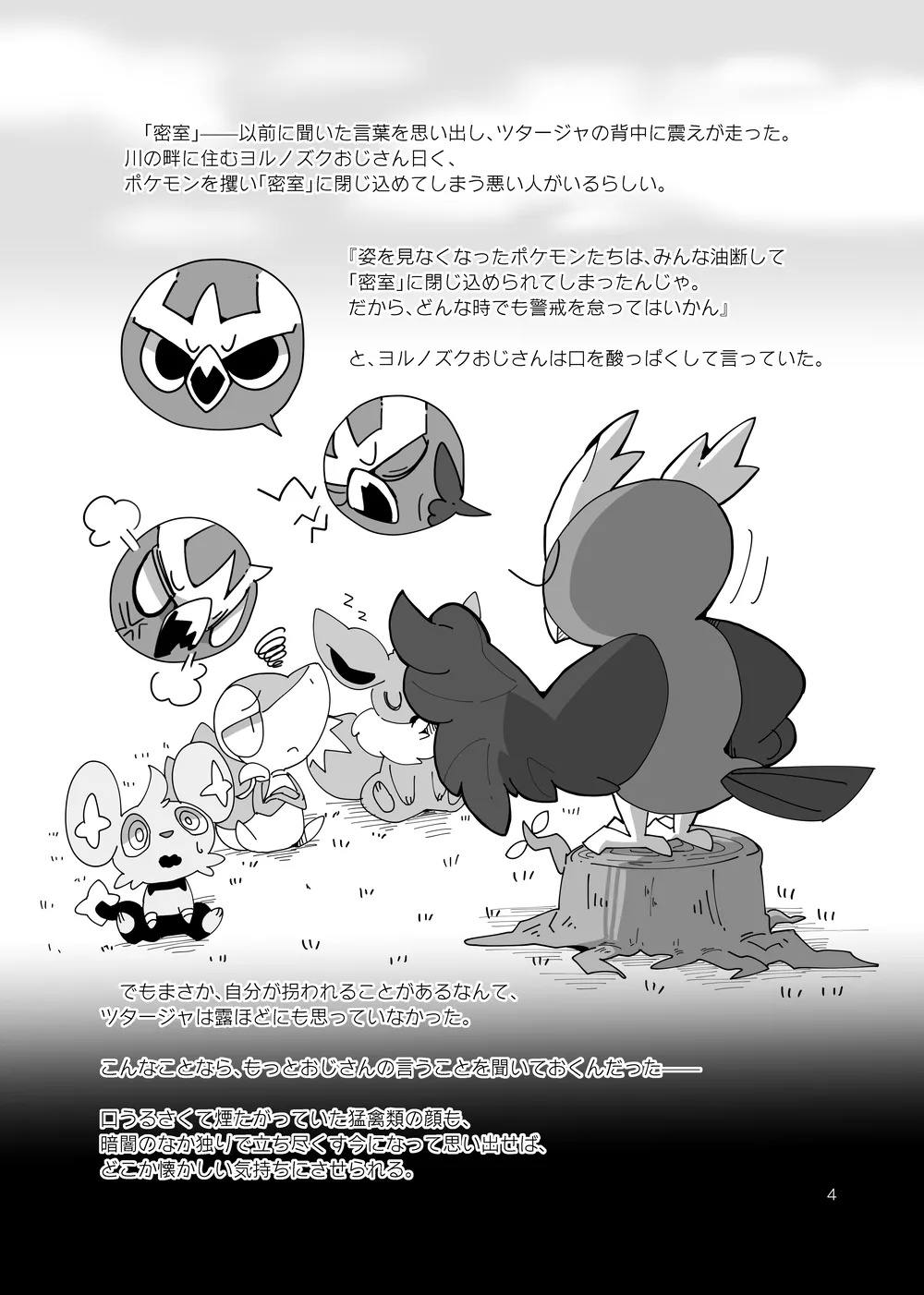 [Kansai Kemoket 7][FUYUGOMORI (winte)] sIudged  room  (Pokémon) image number 4