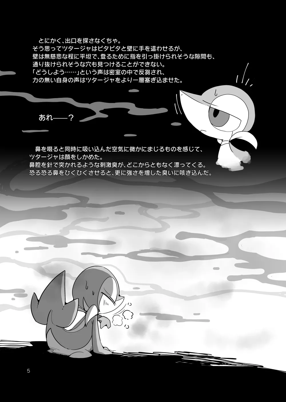 [Kansai Kemoket 7][FUYUGOMORI (winte)] sIudged  room  (Pokémon) image number 5