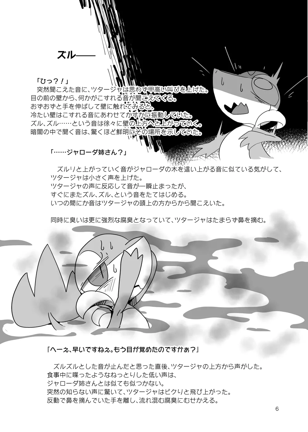 [Kansai Kemoket 7][FUYUGOMORI (winte)] sIudged  room  (Pokémon) image number 6