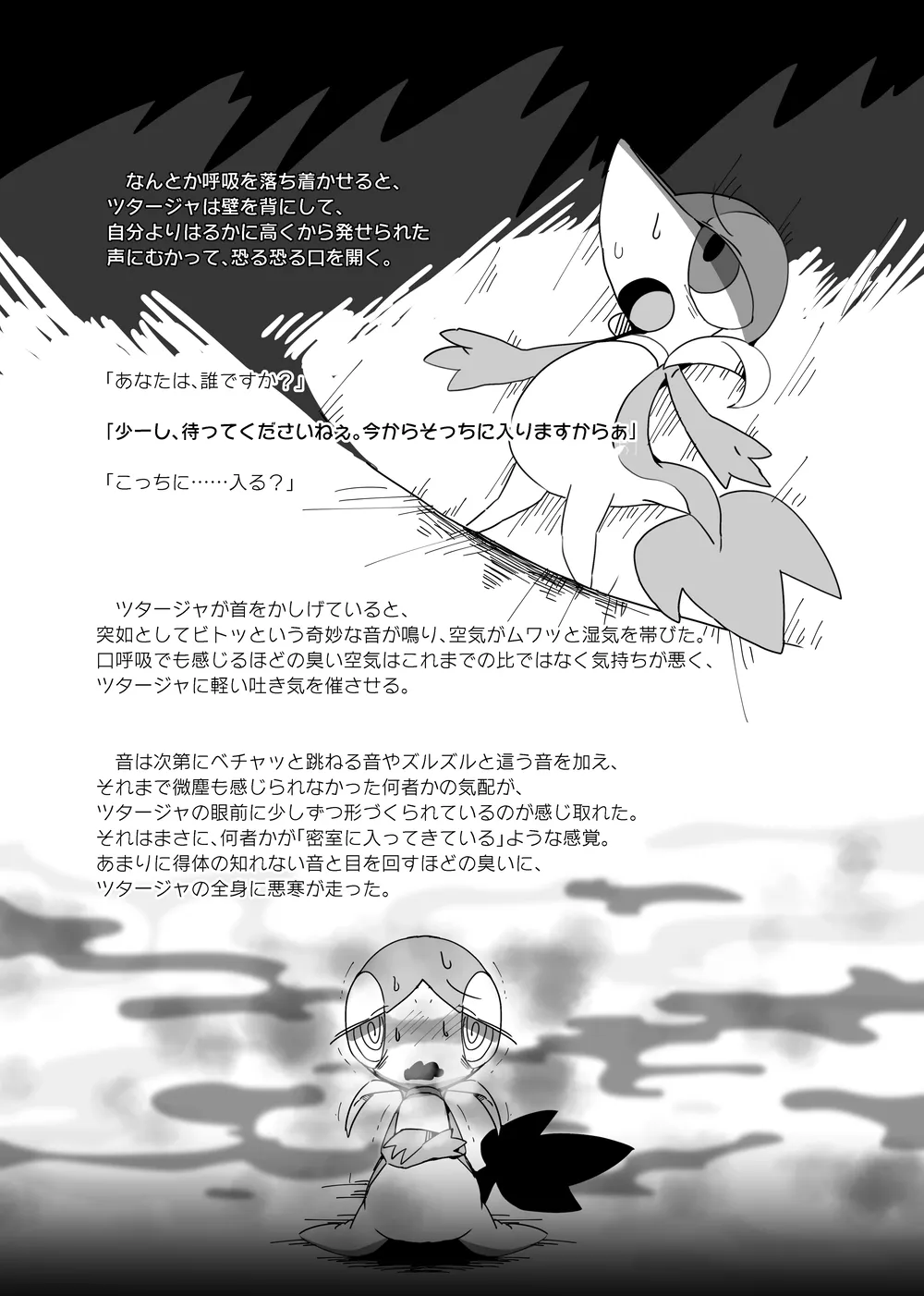 [Kansai Kemoket 7][FUYUGOMORI (winte)] sIudged  room  (Pokémon) image number 7