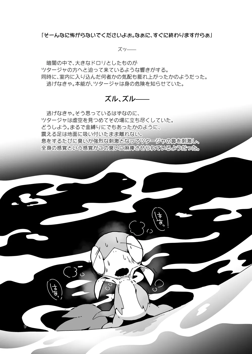 [Kansai Kemoket 7][FUYUGOMORI (winte)] sIudged  room  (Pokémon) image number 9