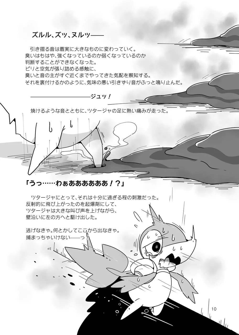 [Kansai Kemoket 7][FUYUGOMORI (winte)] sIudged  room  (Pokémon) image number 10