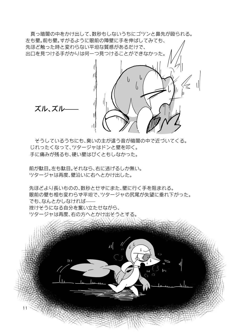 [Kansai Kemoket 7][FUYUGOMORI (winte)] sIudged  room  (Pokémon) image number 11
