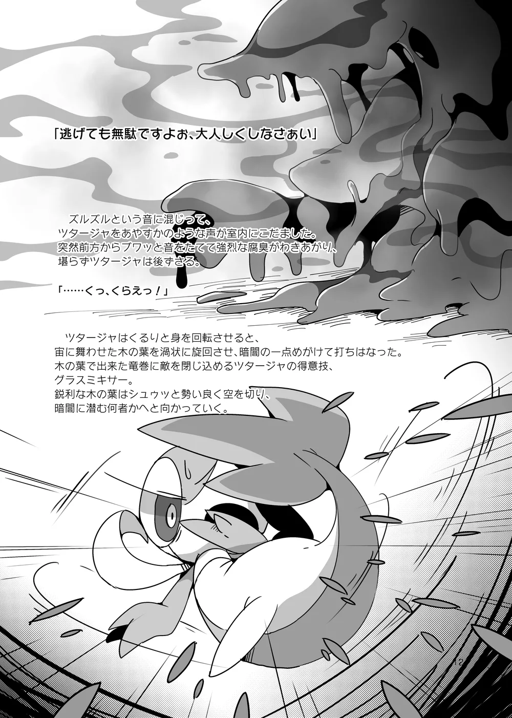 [Kansai Kemoket 7][FUYUGOMORI (winte)] sIudged  room  (Pokémon) image number 12