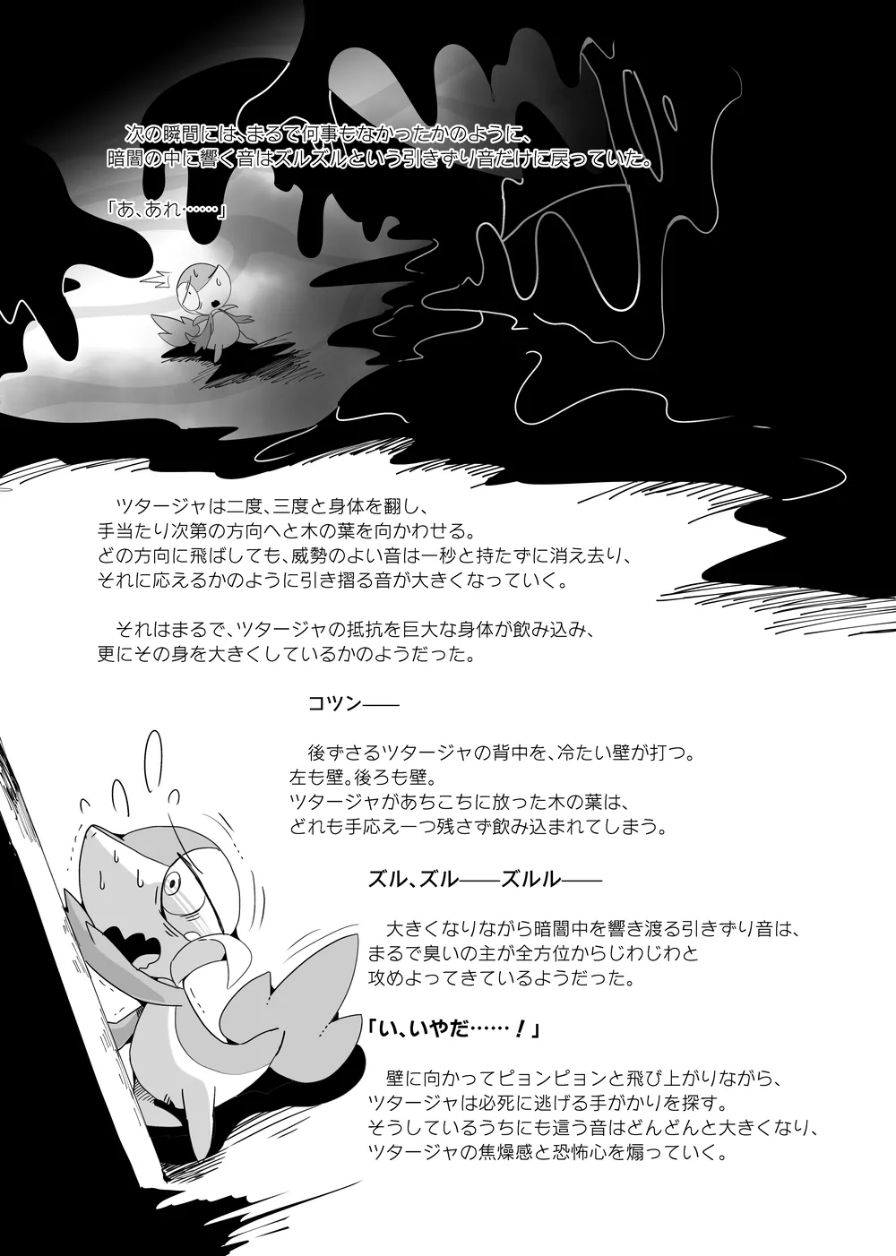 [Kansai Kemoket 7][FUYUGOMORI (winte)] sIudged  room  (Pokémon) image number 13
