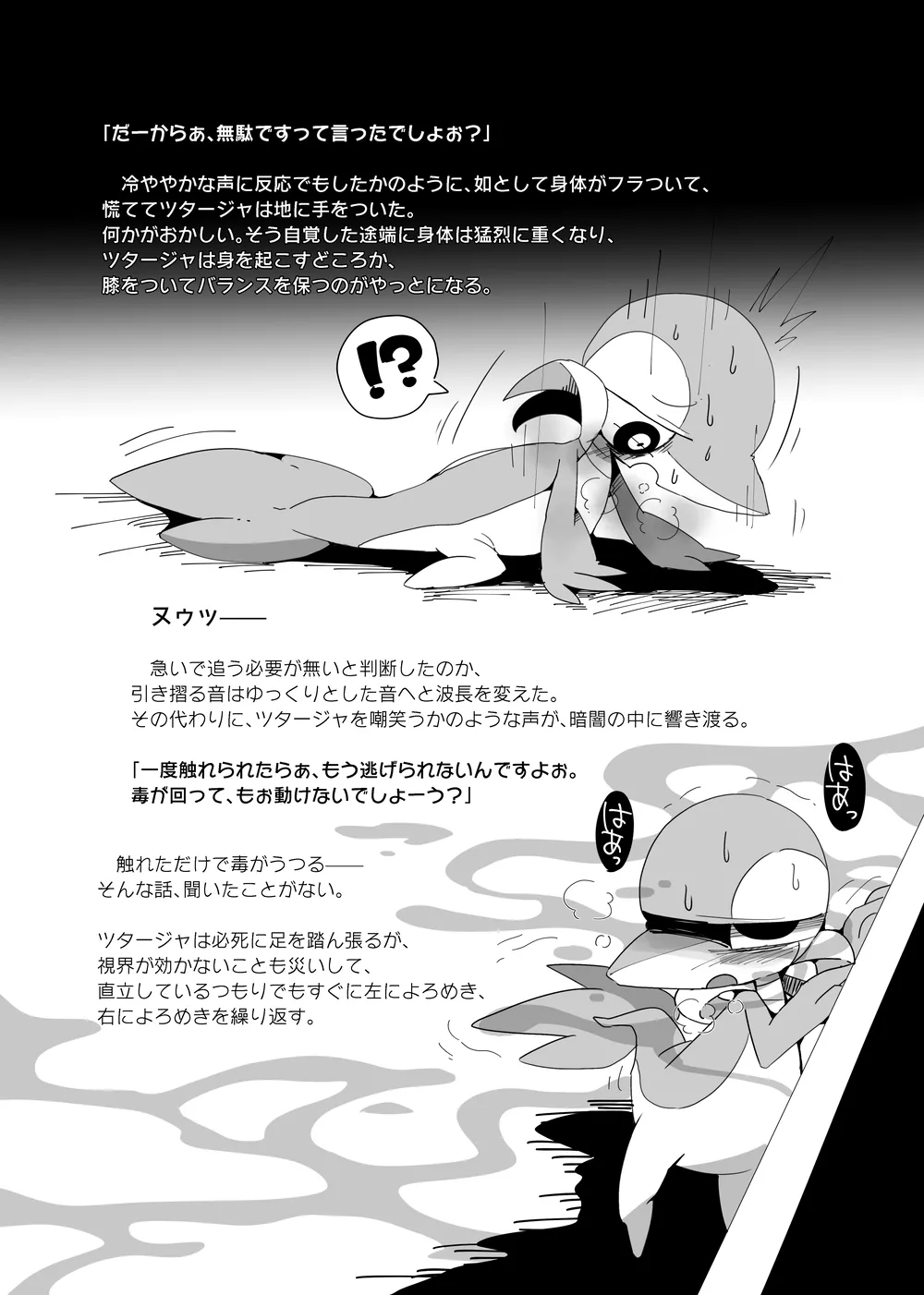[Kansai Kemoket 7][FUYUGOMORI (winte)] sIudged  room  (Pokémon) image number 14