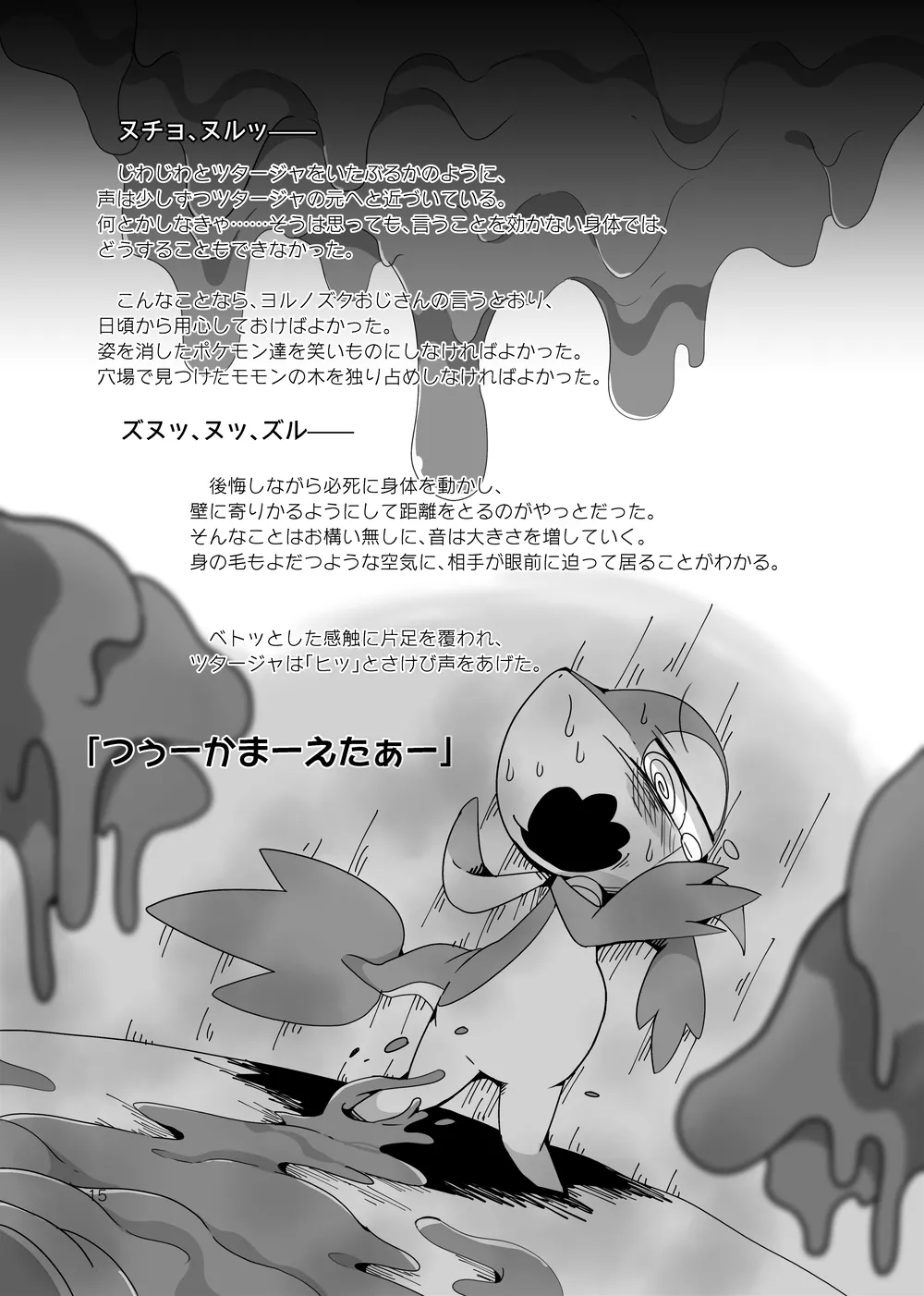 [Kansai Kemoket 7][FUYUGOMORI (winte)] sIudged  room  (Pokémon) image number 15