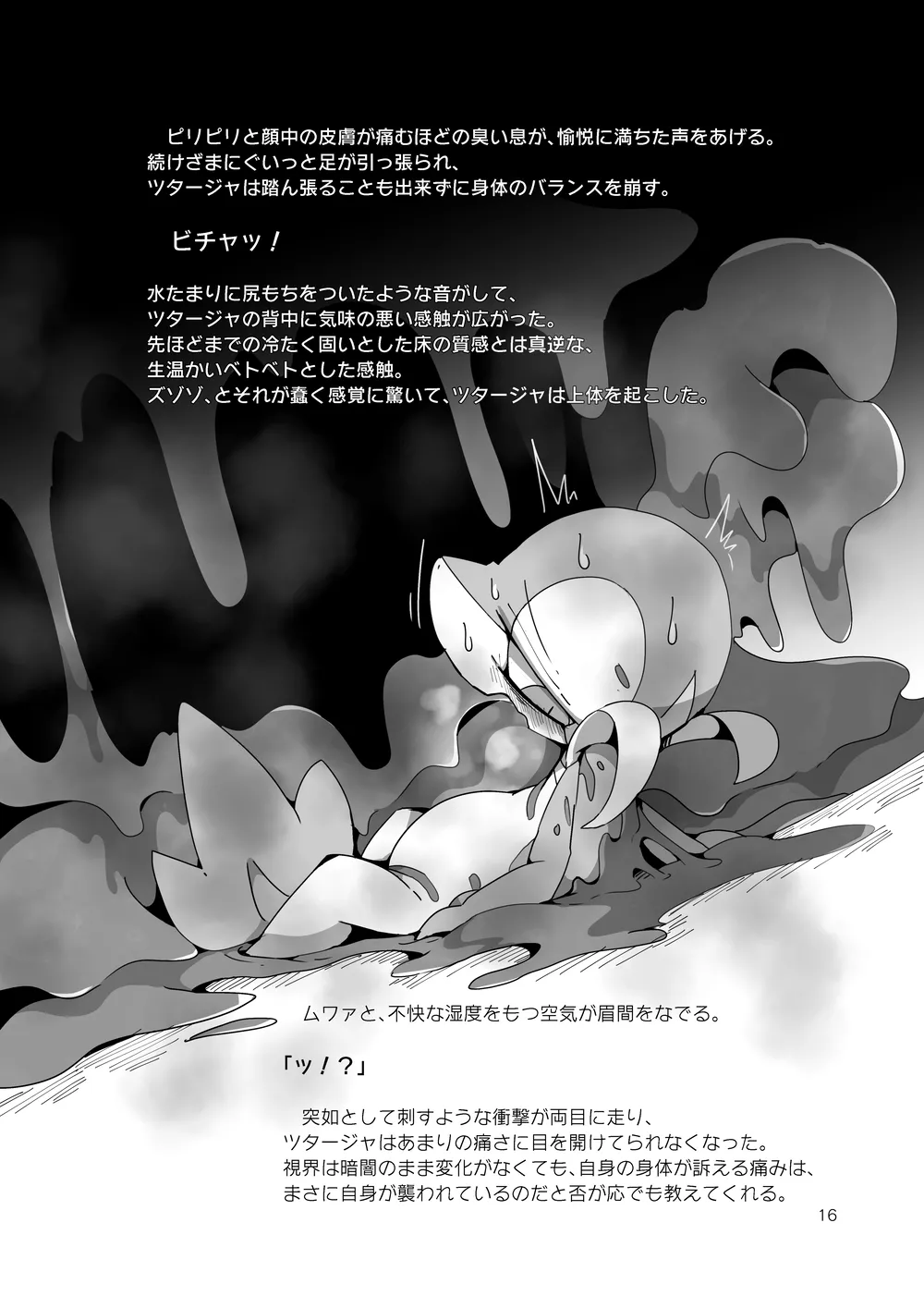 [Kansai Kemoket 7][FUYUGOMORI (winte)] sIudged  room  (Pokémon) image number 16