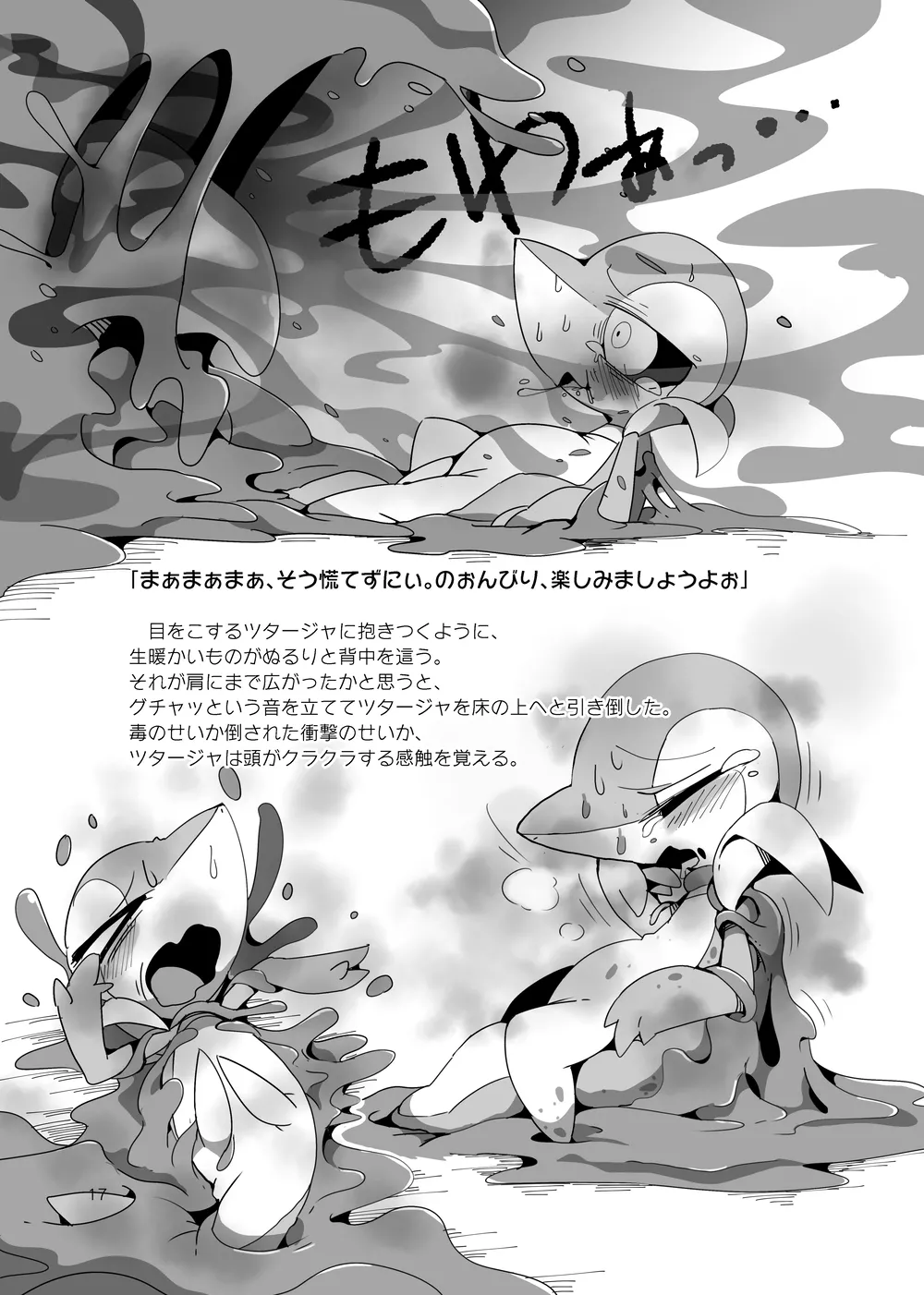 [Kansai Kemoket 7][FUYUGOMORI (winte)] sIudged  room  (Pokémon) image number 17