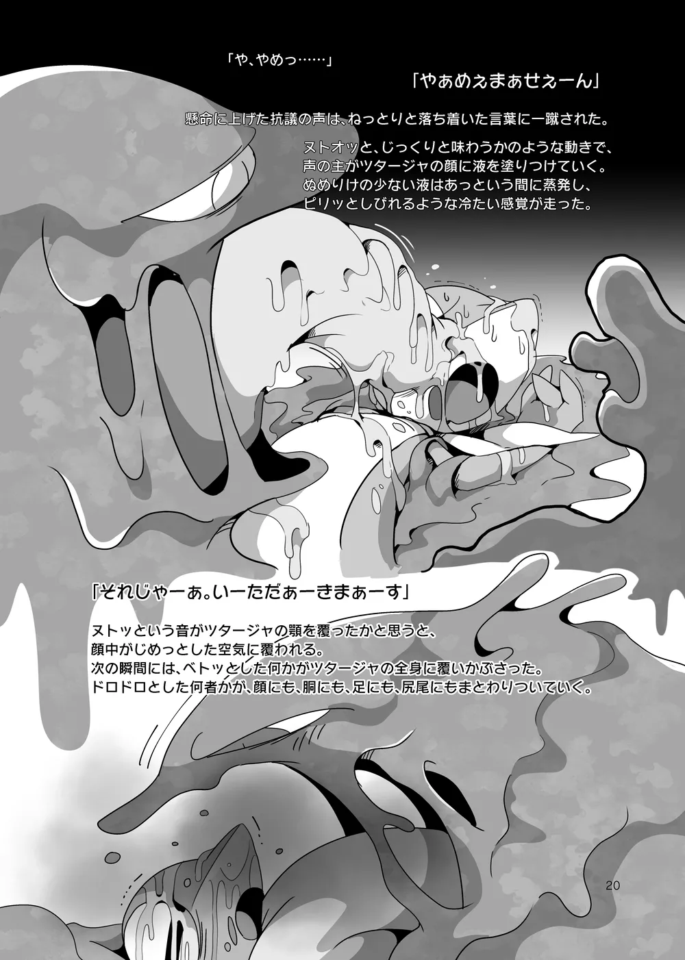 [Kansai Kemoket 7][FUYUGOMORI (winte)] sIudged  room  (Pokémon) image number 20