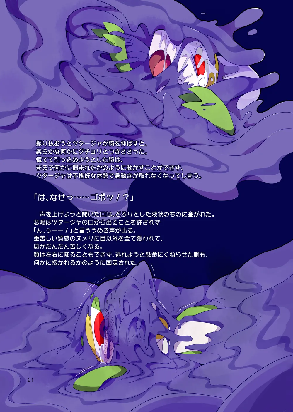 [Kansai Kemoket 7][FUYUGOMORI (winte)] sIudged  room  (Pokémon) image number 21