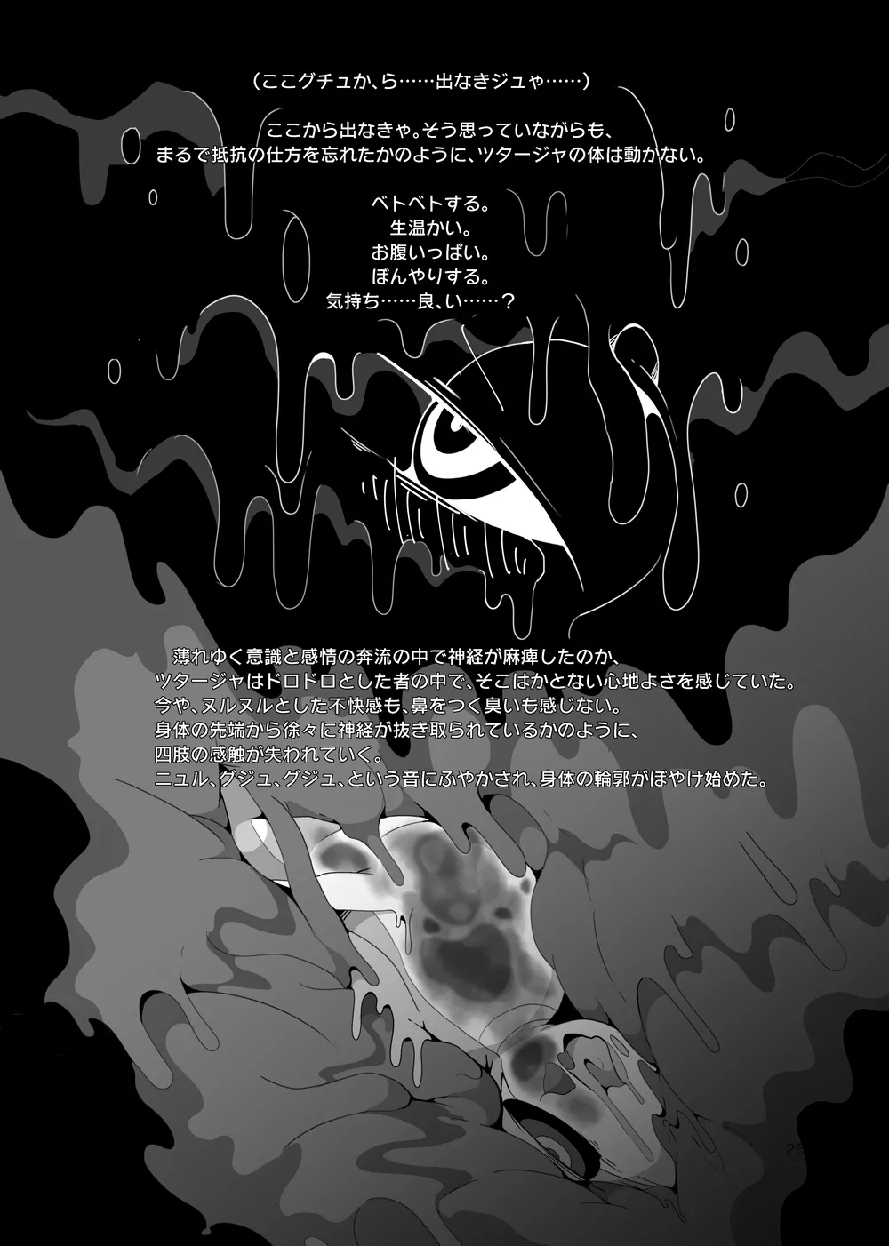 [Kansai Kemoket 7][FUYUGOMORI (winte)] sIudged  room  (Pokémon) image number 26