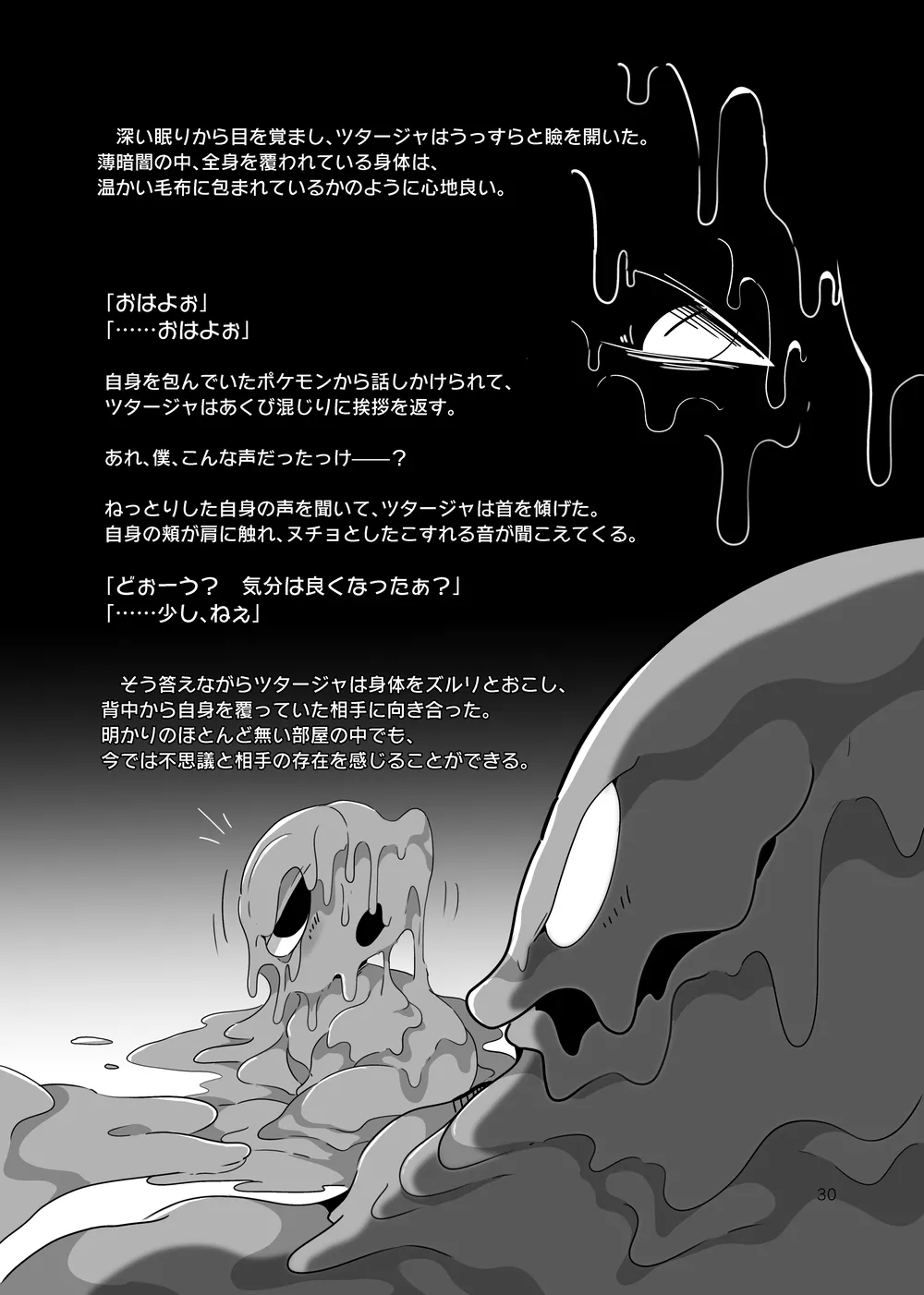 [Kansai Kemoket 7][FUYUGOMORI (winte)] sIudged  room  (Pokémon) image number 29