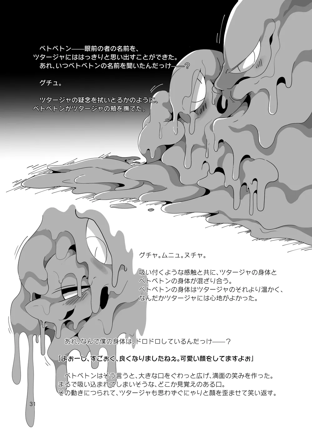 [Kansai Kemoket 7][FUYUGOMORI (winte)] sIudged  room  (Pokémon) image number 30