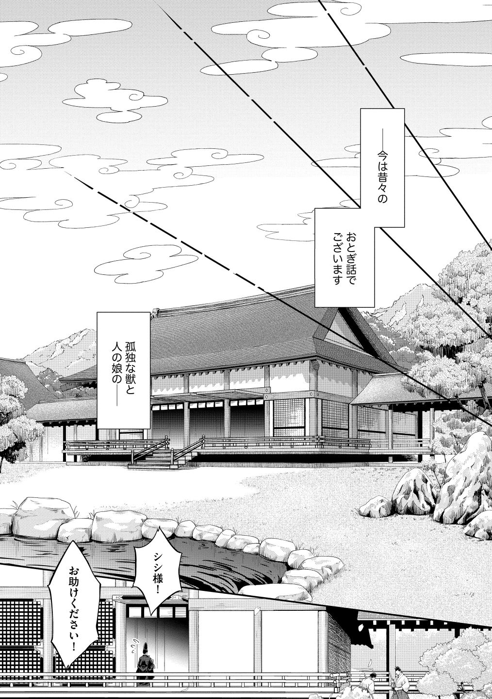 [Umemaru] 平安獣婚物語 [Digital] image number 3