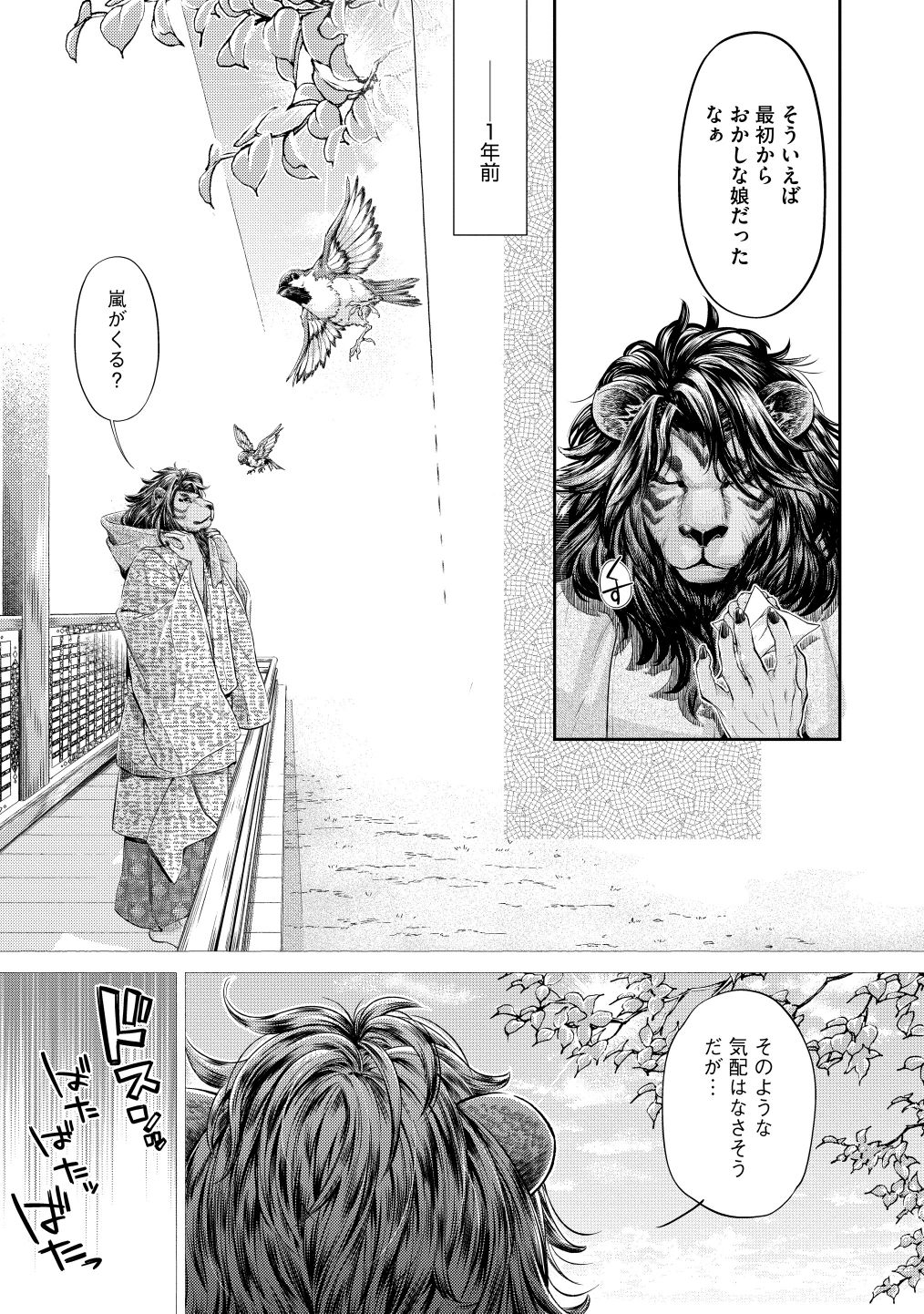 [Umemaru] 平安獣婚物語 [Digital] image number 9