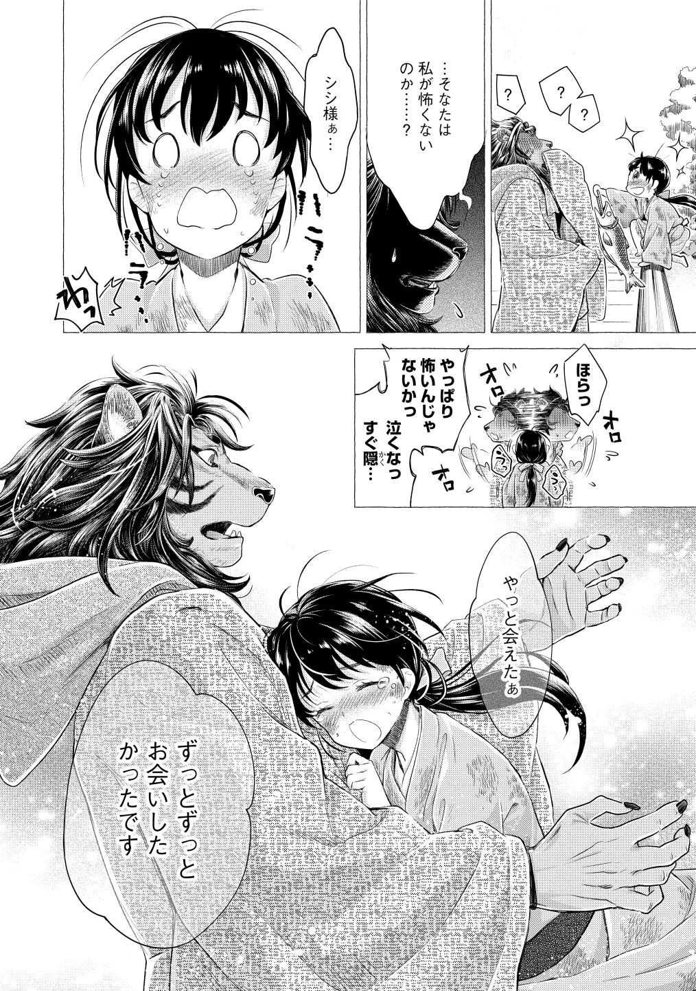 [Umemaru] 平安獣婚物語 [Digital] image number 12