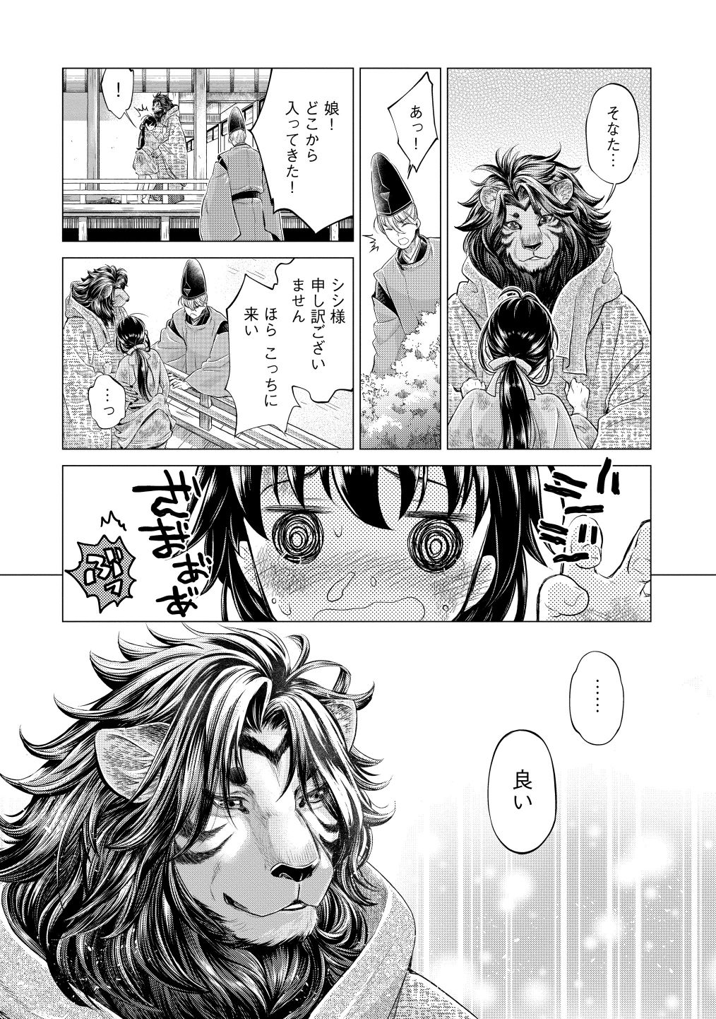 [Umemaru] 平安獣婚物語 [Digital] image number 13