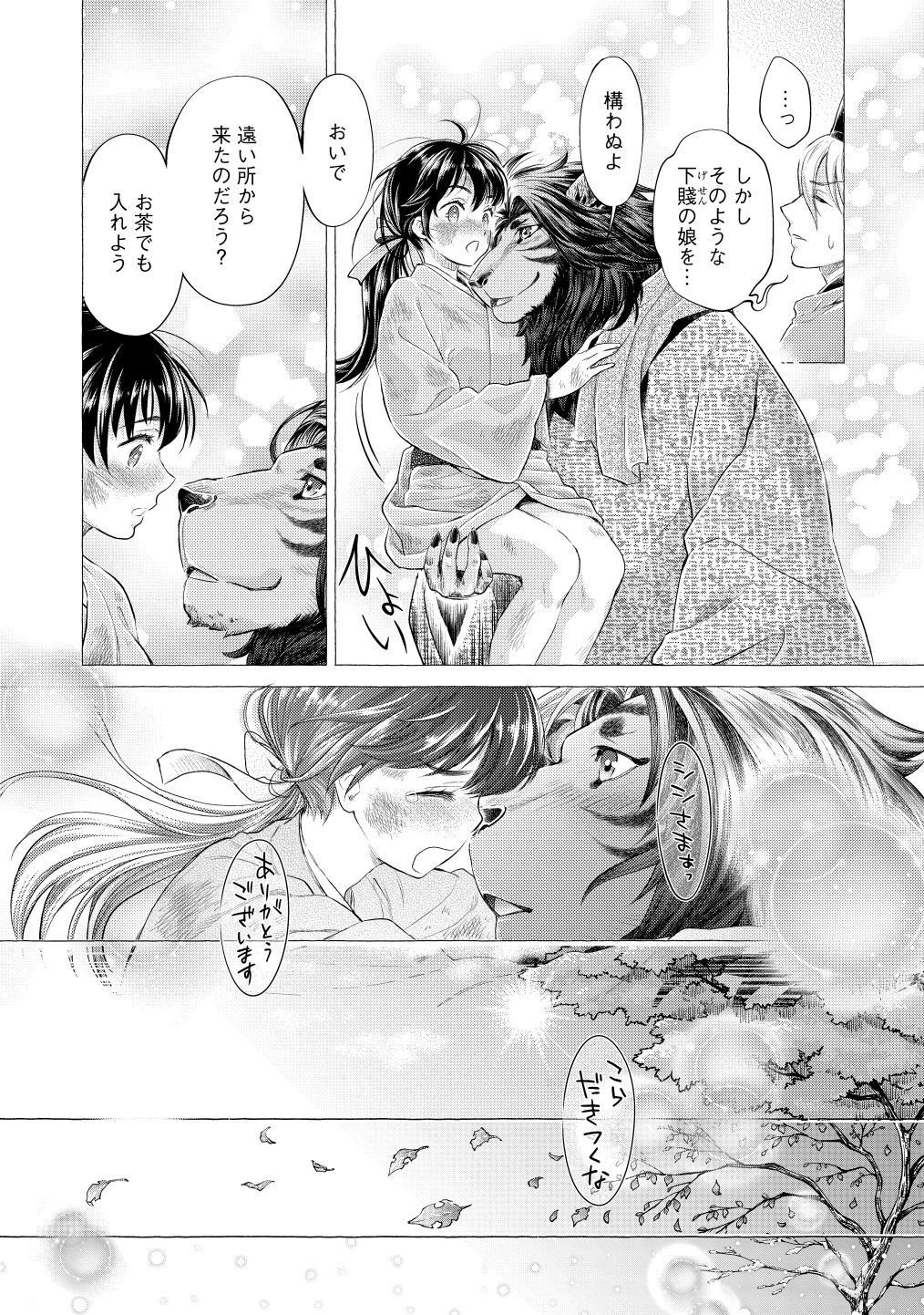 [Umemaru] 平安獣婚物語 [Digital] image number 14