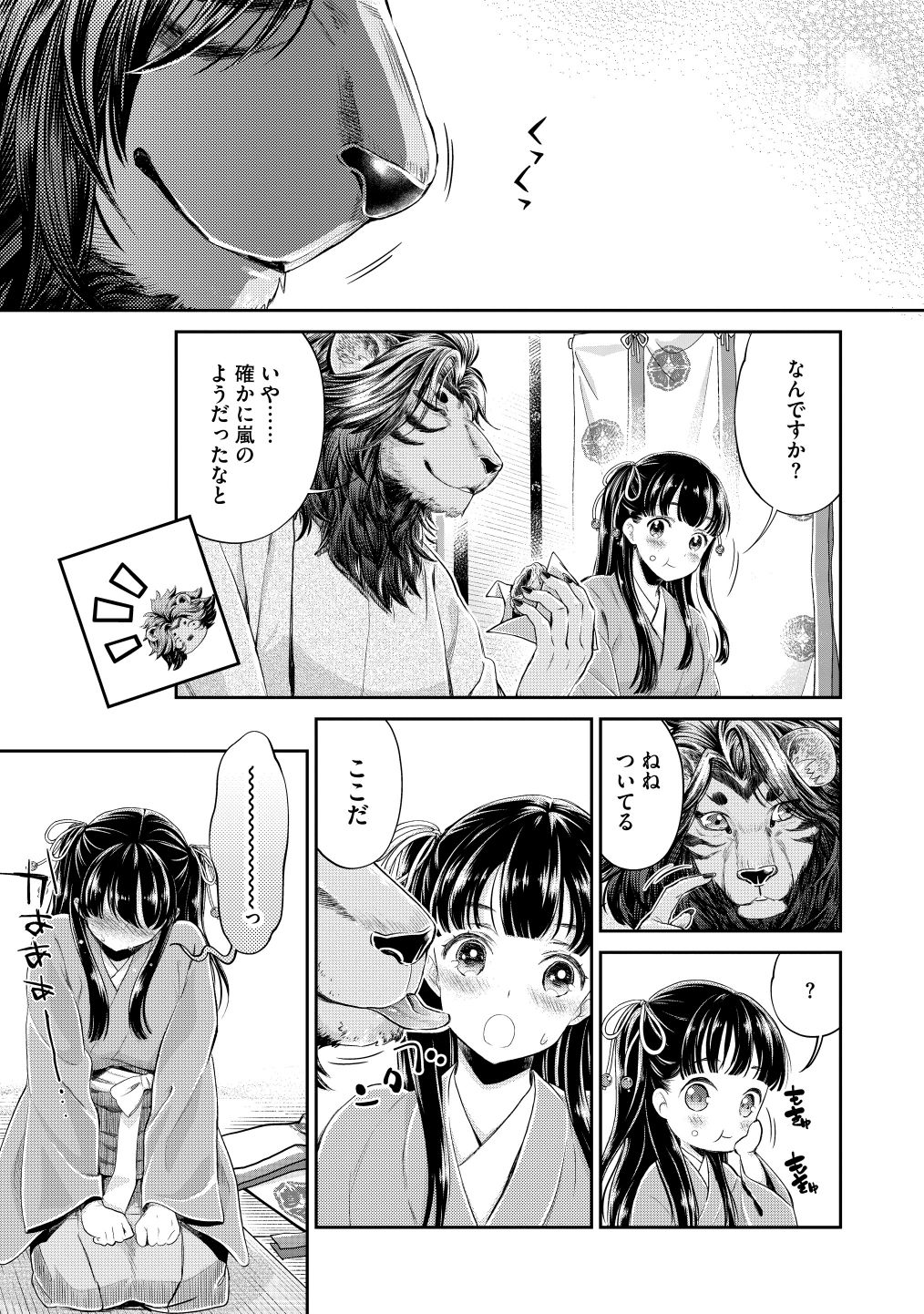 [Umemaru] 平安獣婚物語 [Digital] image number 15