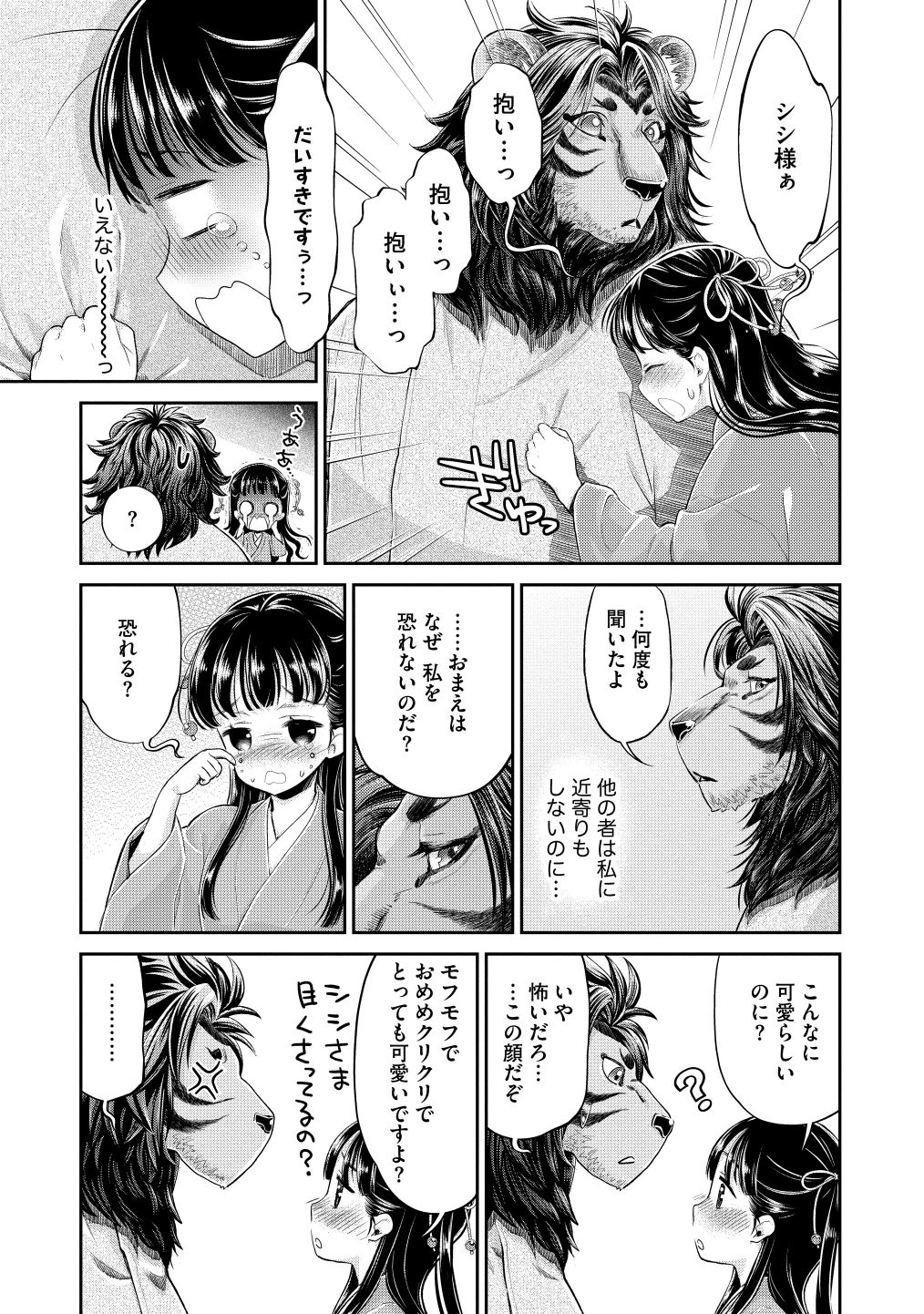 [Umemaru] 平安獣婚物語 [Digital] image number 17