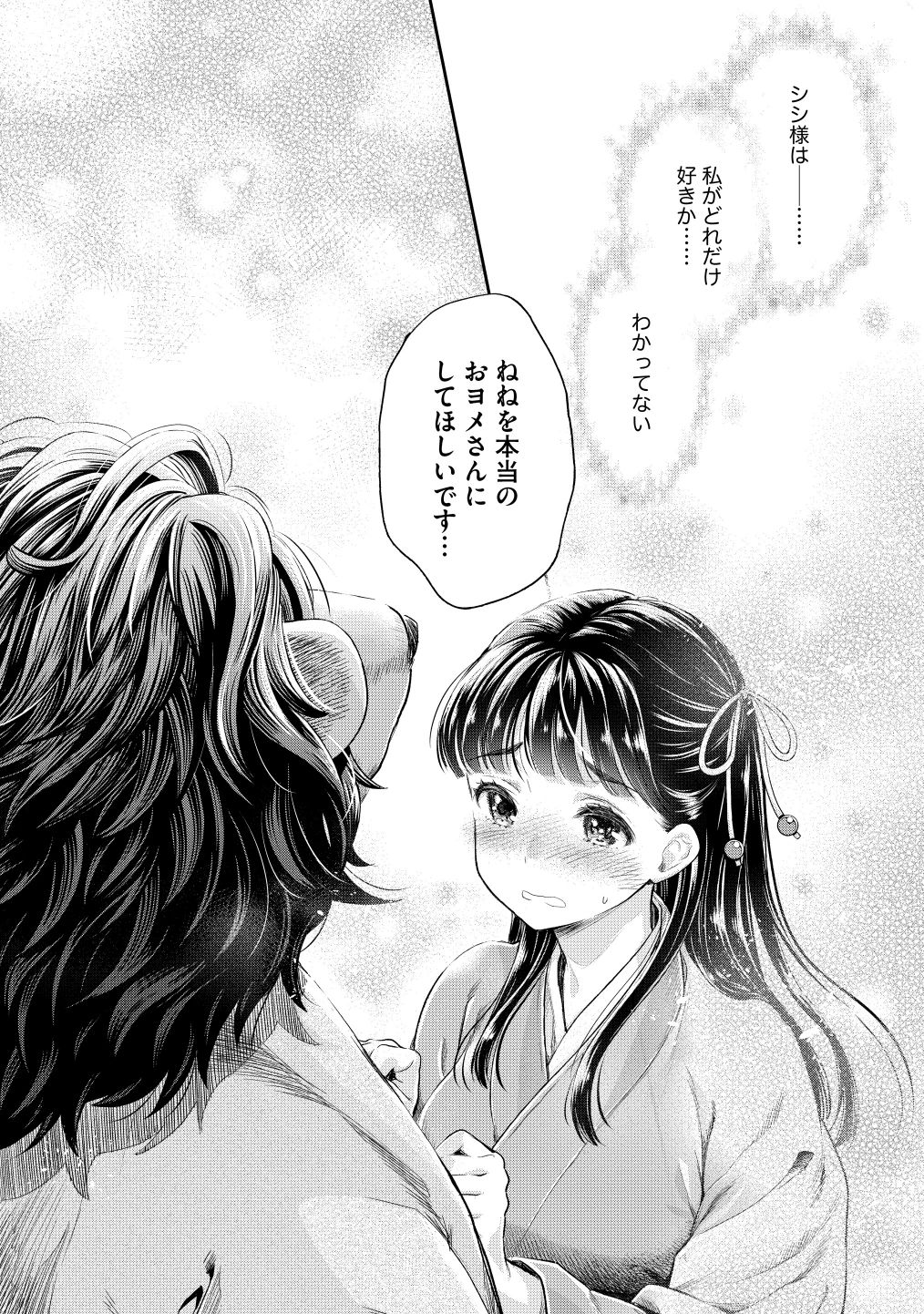 [Umemaru] 平安獣婚物語 [Digital] image number 19