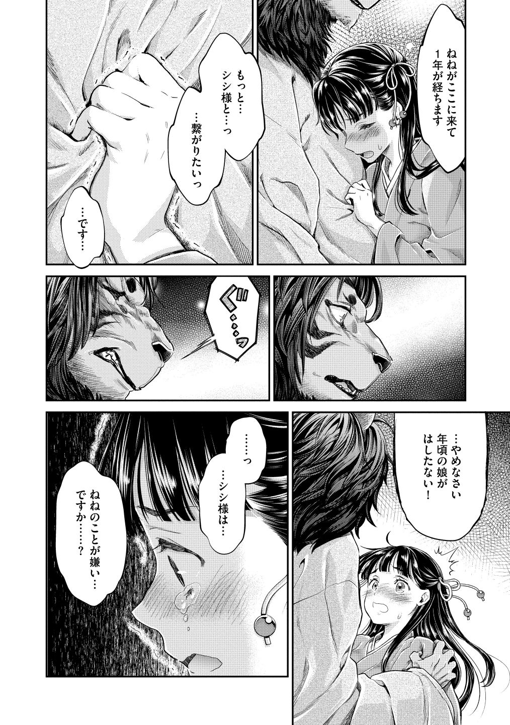 [Umemaru] 平安獣婚物語 [Digital] image number 20