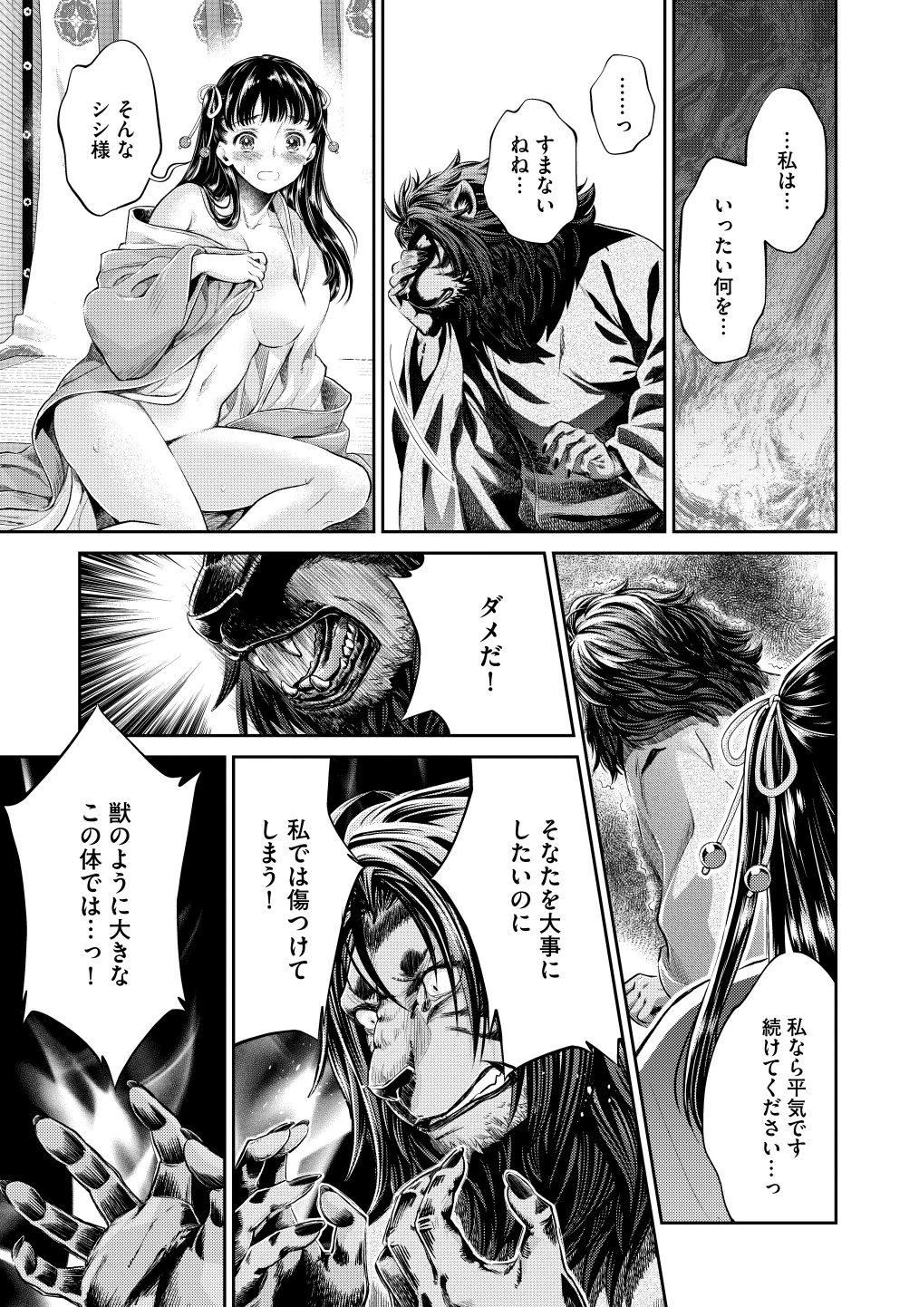 [Umemaru] 平安獣婚物語 [Digital] image number 27