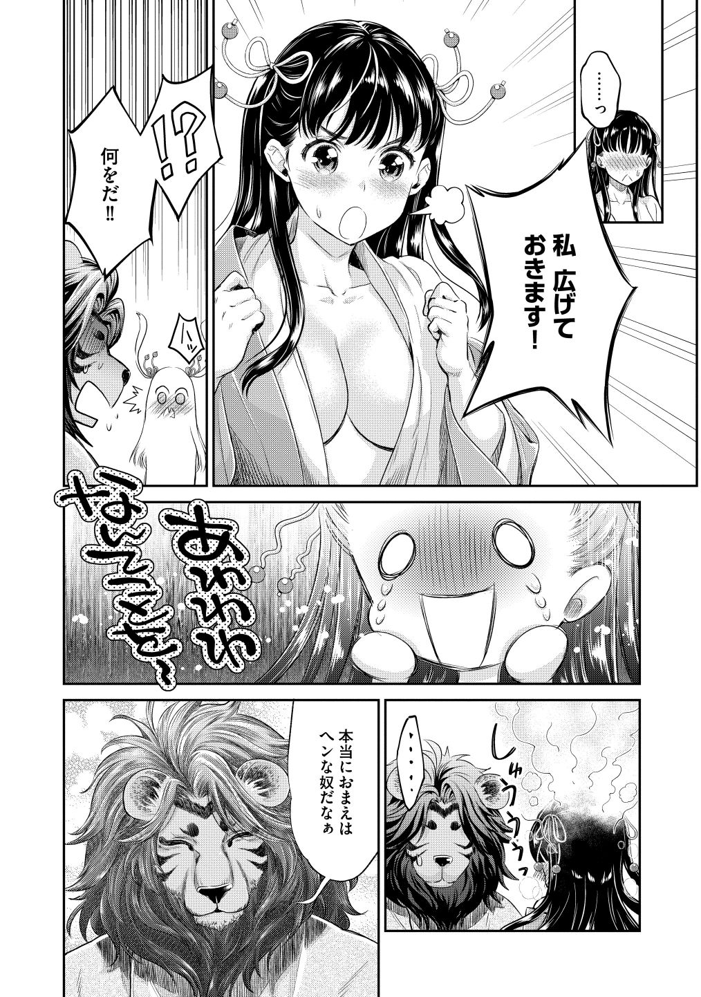 [Umemaru] 平安獣婚物語 [Digital] image number 28