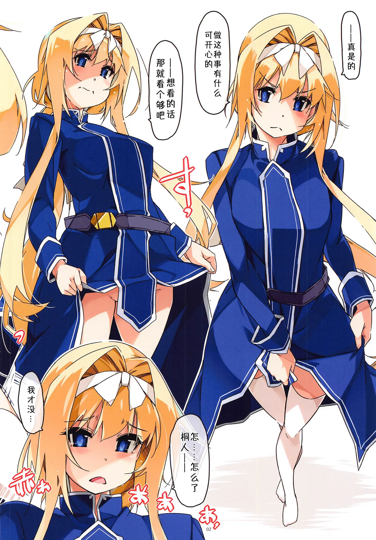 [Angyadow (Shikei)] ECS01 (Sword Art Online) [Chinese] [B_Meow个人汉化] image number 3