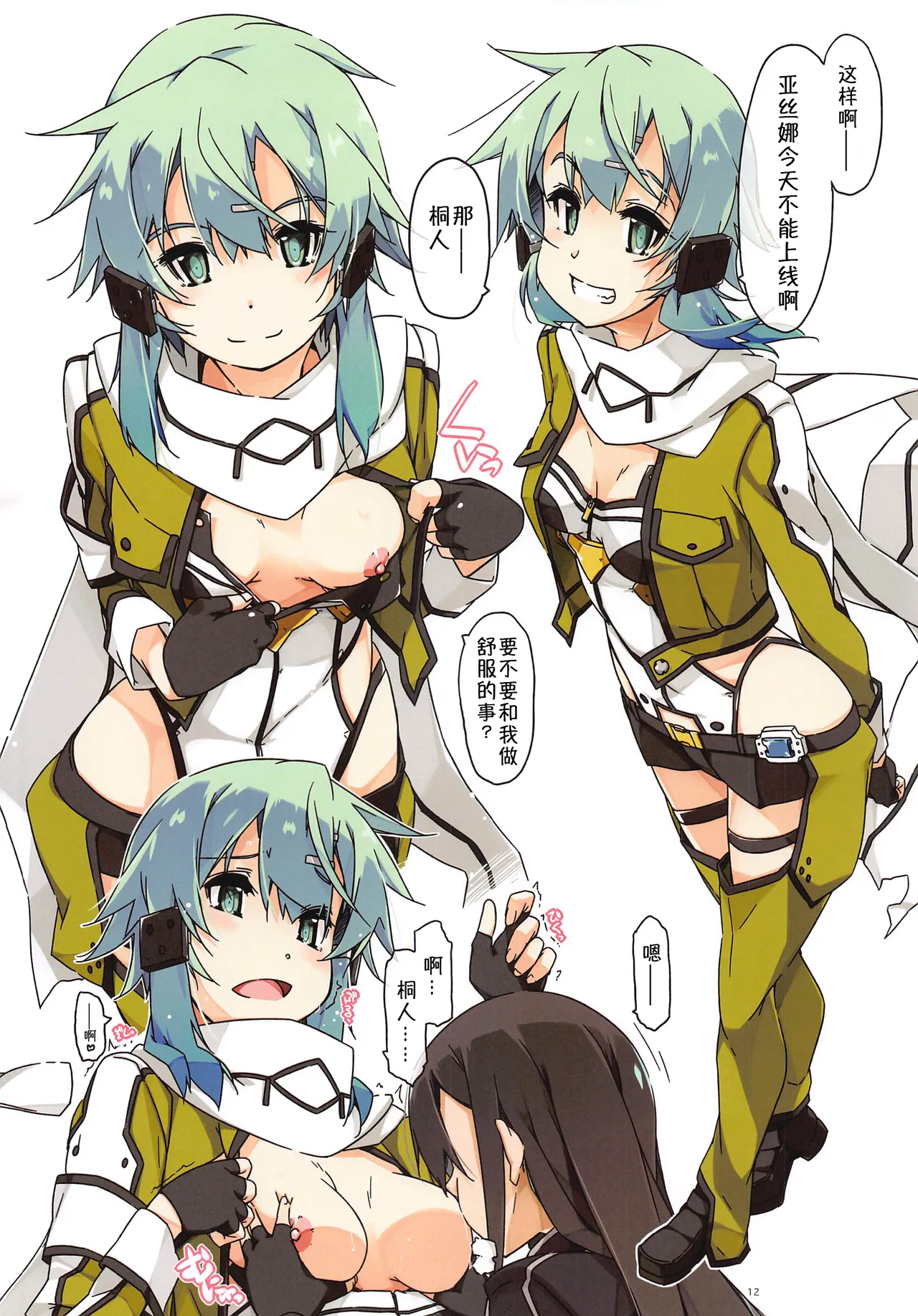 [Angyadow (Shikei)] ECS01 (Sword Art Online) [Chinese] [B_Meow个人汉化] image number 13