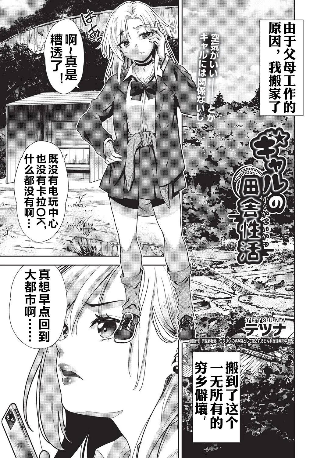 [Tetsuna] Gal no Inaka Seikatsu (COMIC AUN Kai Vol. 38) [Chinese] [流木个人汉化] image number 2