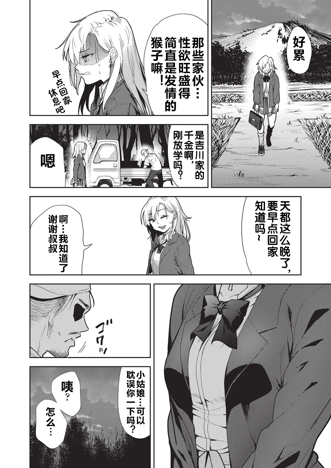 [Tetsuna] Gal no Inaka Seikatsu (COMIC AUN Kai Vol. 38) [Chinese] [流木个人汉化] image number 15