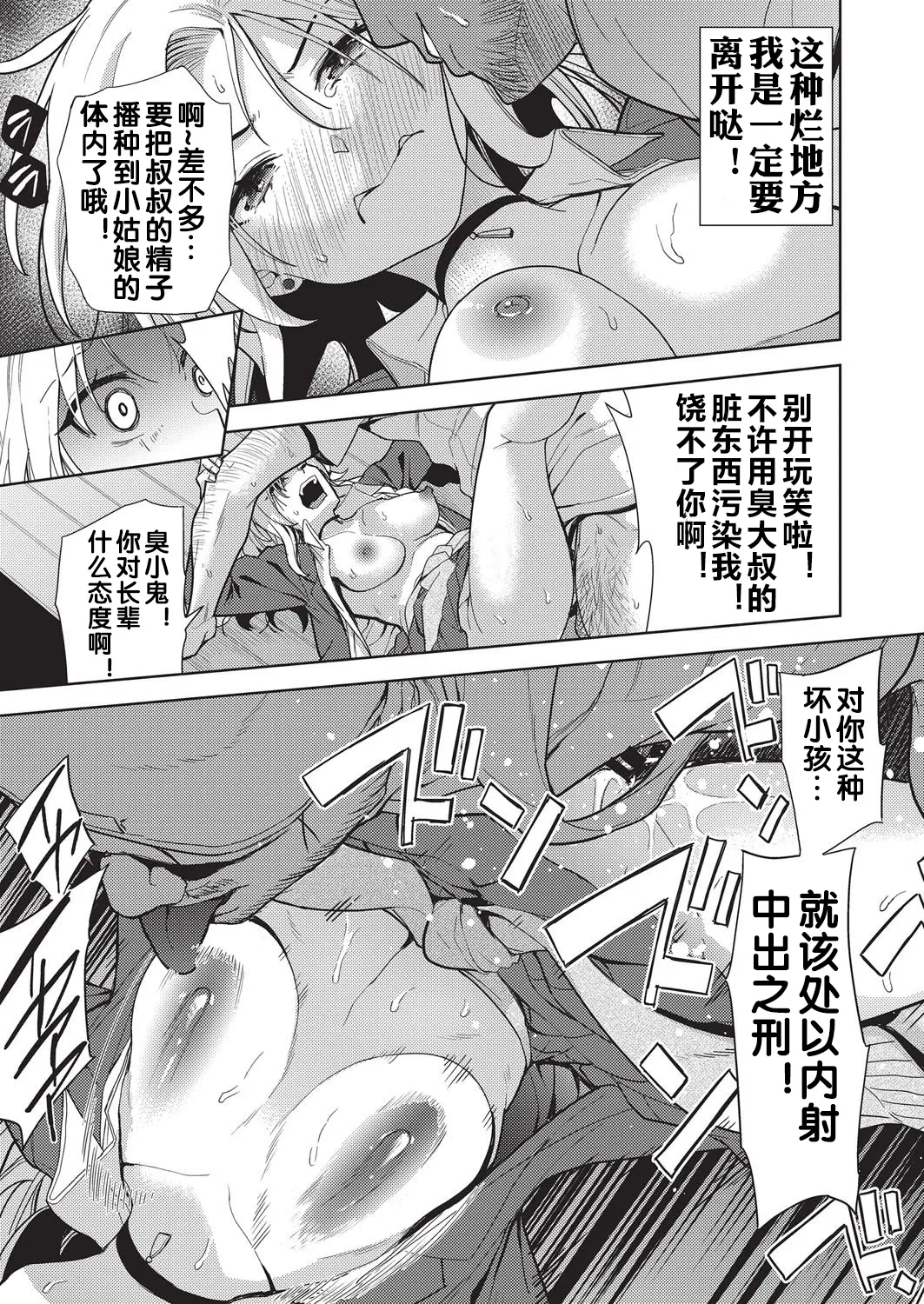 [Tetsuna] Gal no Inaka Seikatsu (COMIC AUN Kai Vol. 38) [Chinese] [流木个人汉化] image number 18
