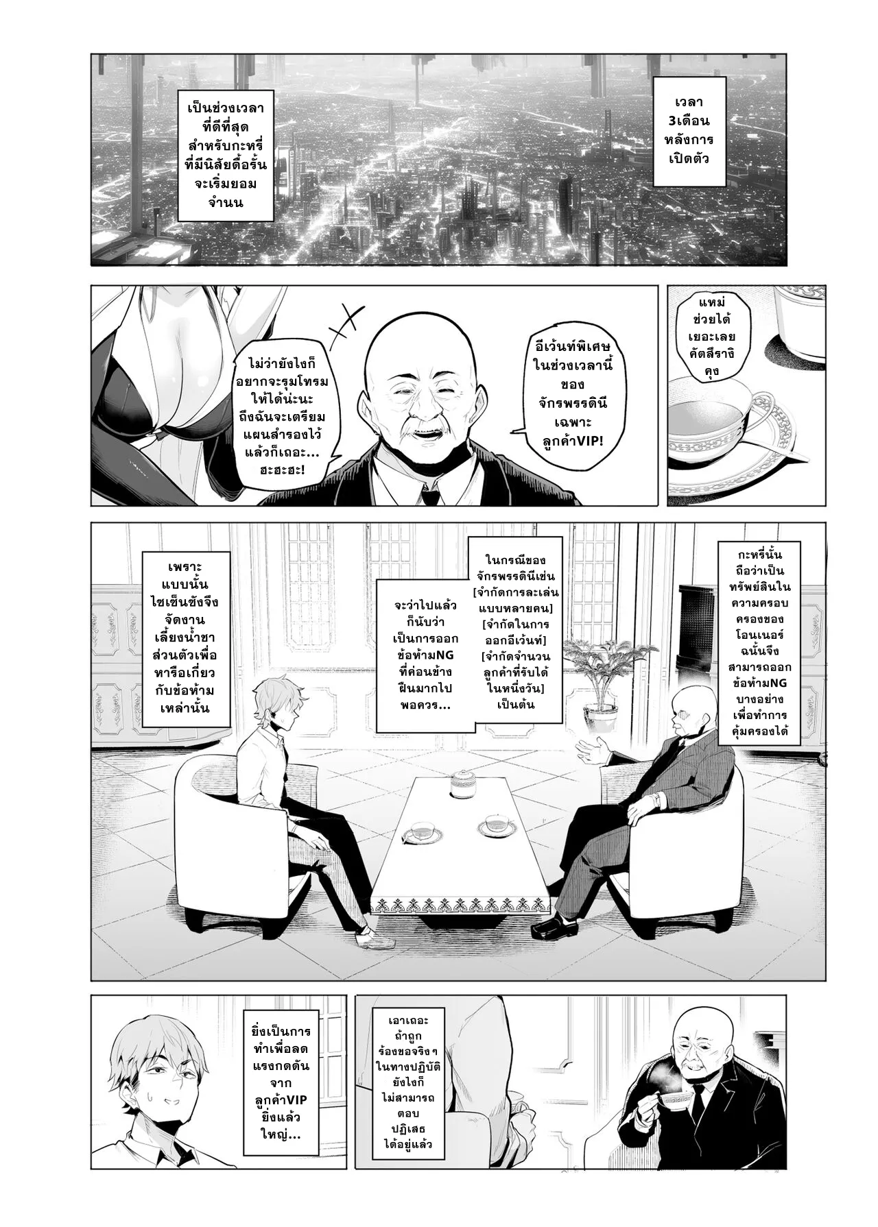 [A Gokuburi (Sian)] Mesu Gacha III [Thai ภาษาไทย] image number 5