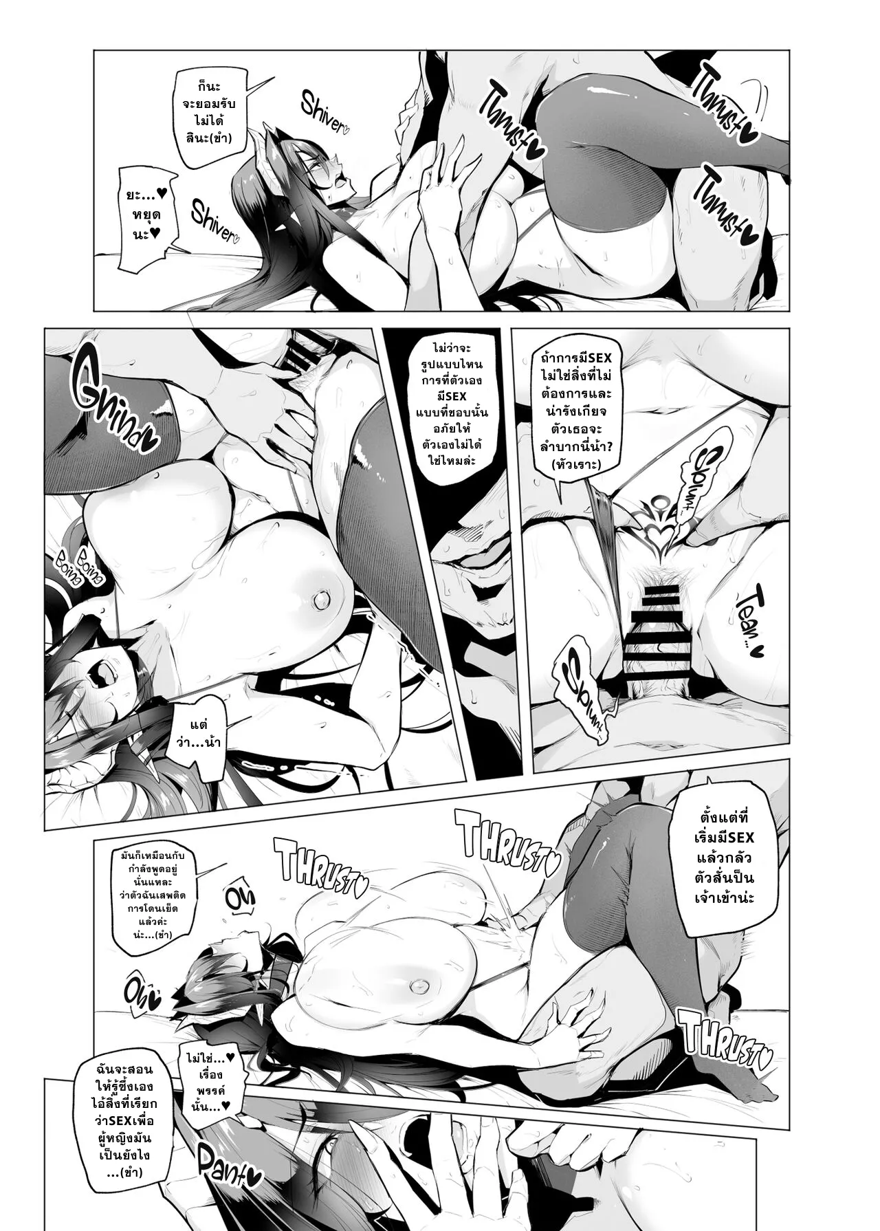 [A Gokuburi (Sian)] Mesu Gacha III [Thai ภาษาไทย] image number 14