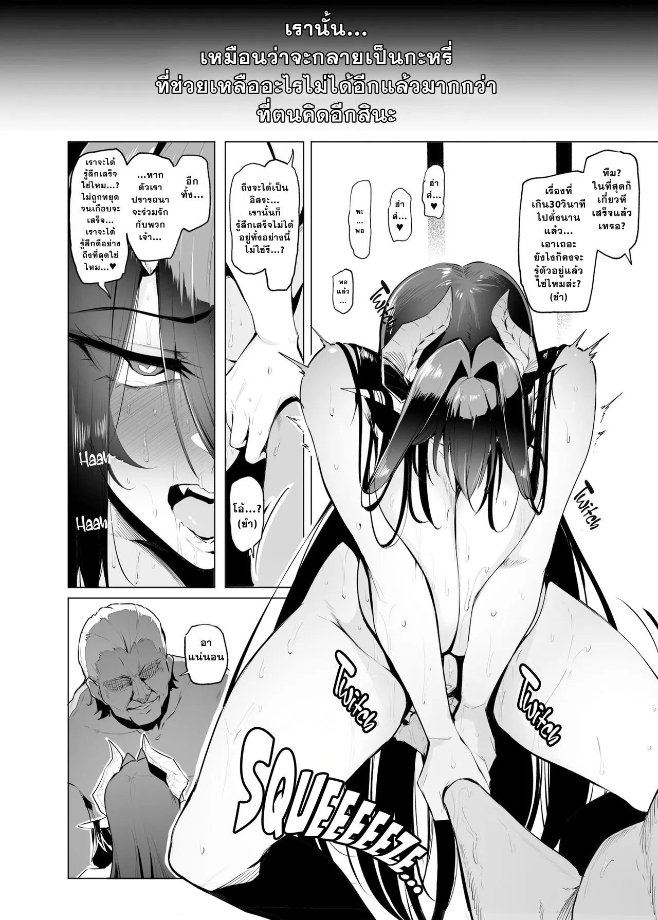 [A Gokuburi (Sian)] Mesu Gacha III [Thai ภาษาไทย] image number 29