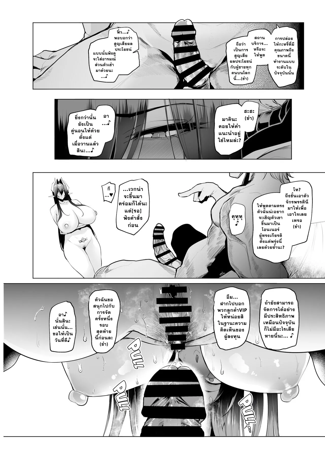 [A Gokuburi (Sian)] Mesu Gacha III [Thai ภาษาไทย] image number 71