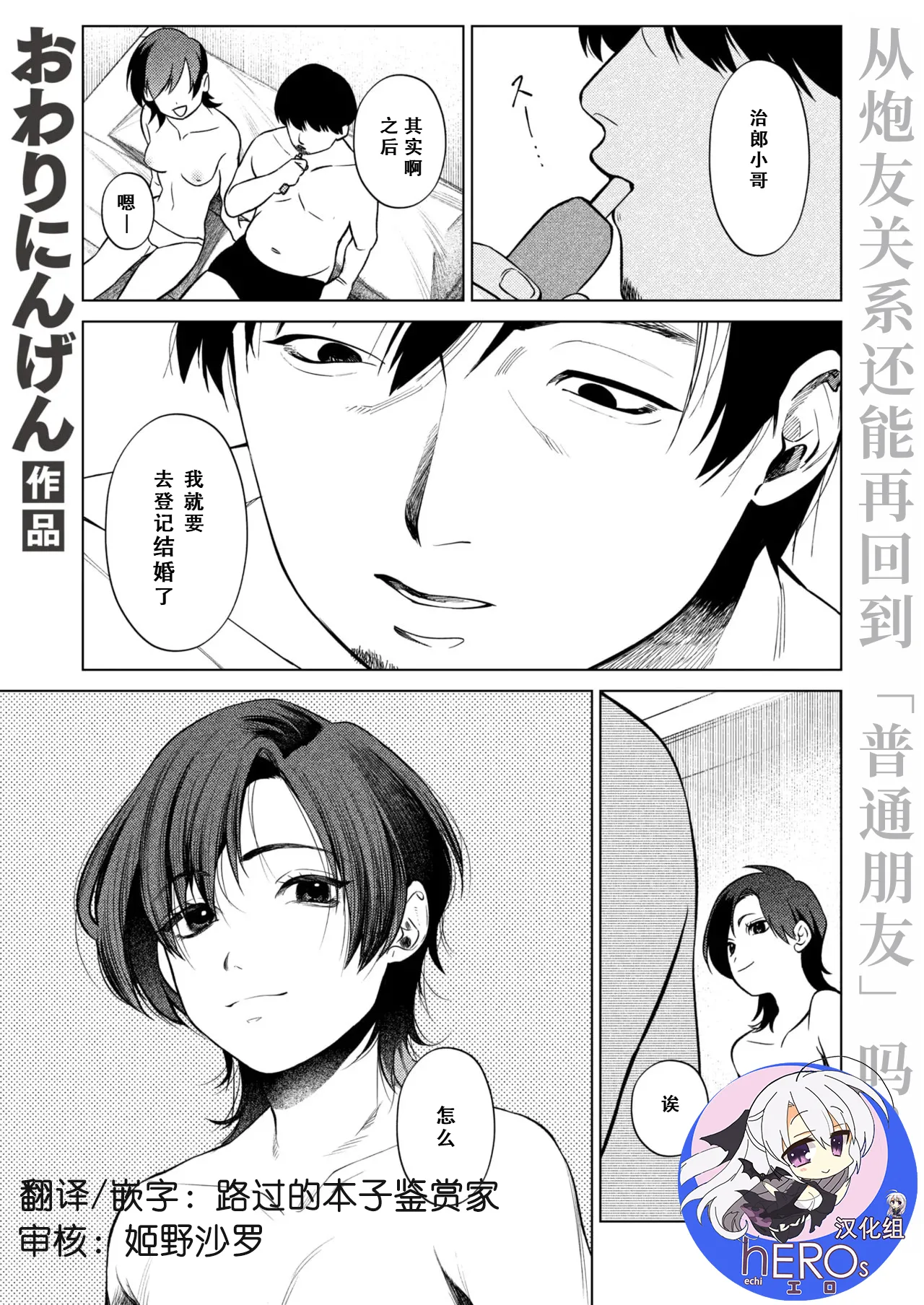 [Owariningen]Tsubaki No Himegoto[Chinese] [hEROs汉化组] image number 1