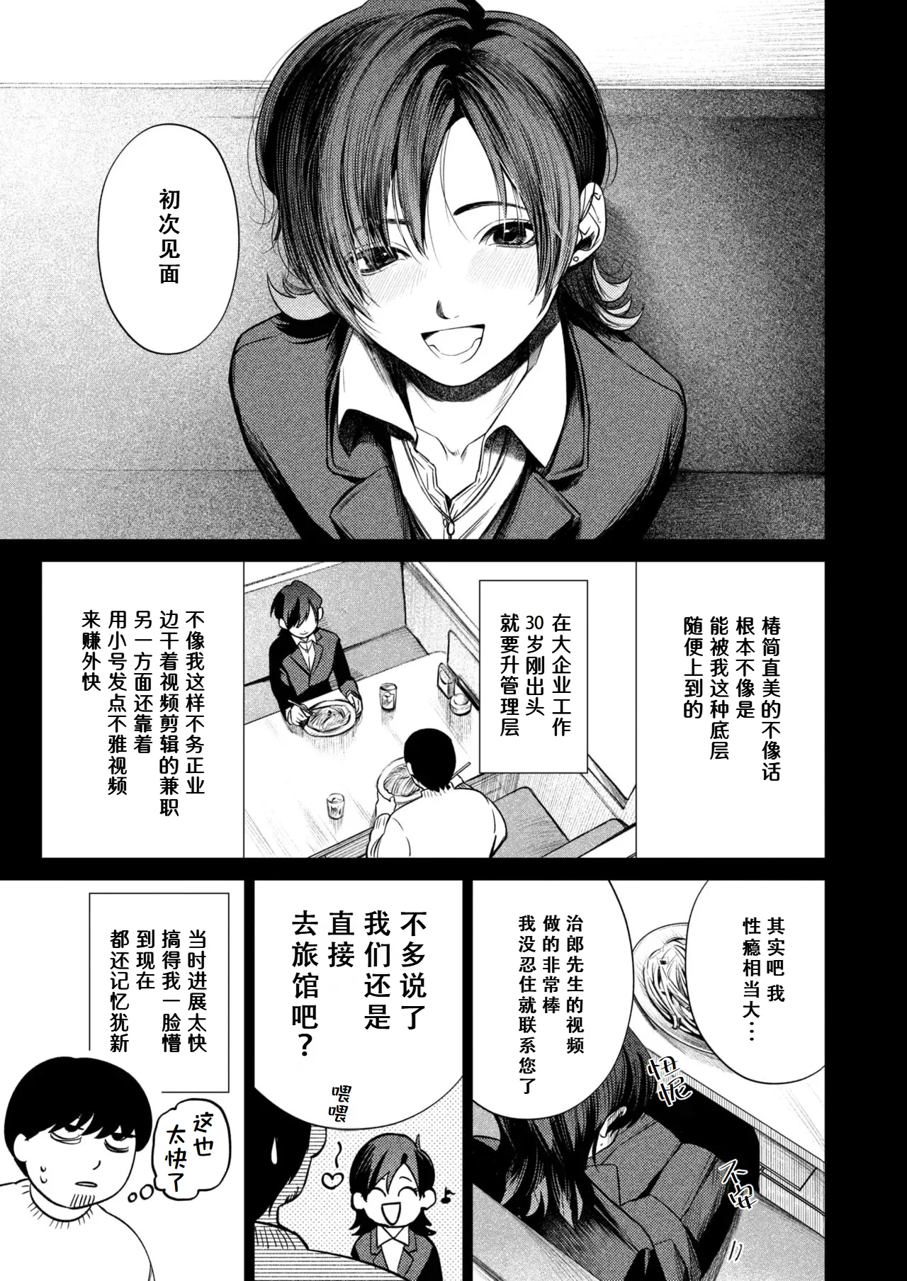 [Owariningen]Tsubaki No Himegoto[Chinese] [hEROs汉化组] image number 4